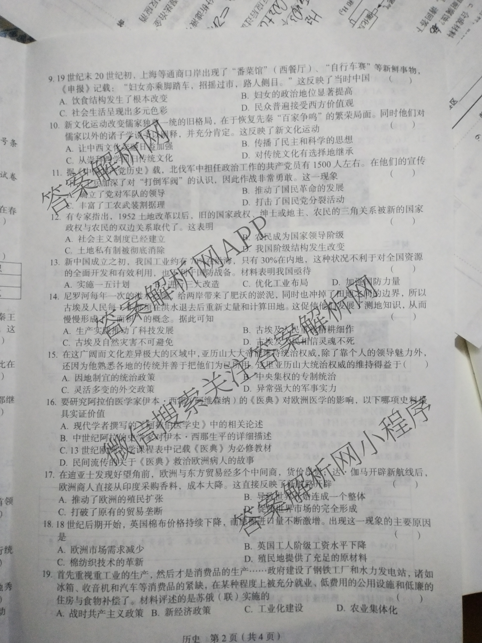 2025年河南省普通高中招生考试临考猜题卷各科答案及试卷（含物理 化学 数学等7份）历史试题