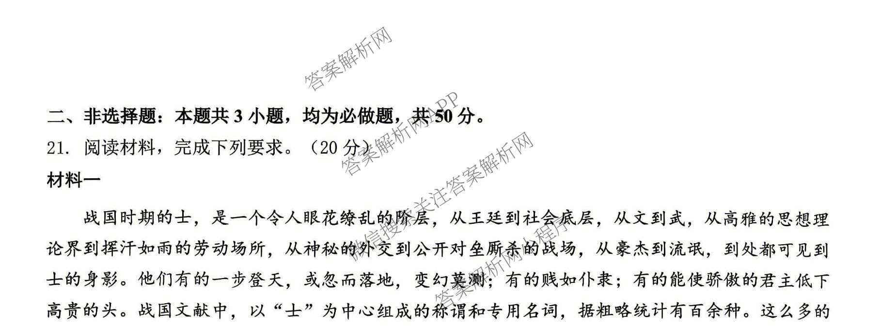 黑龙江省龙东十校联盟2027届高三学年开学考试题(9月)各科答案及试卷（含物理 地理 化学等）历史试题
