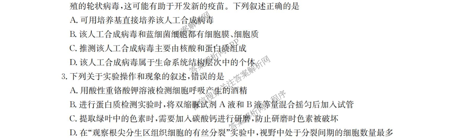 辽宁省2026届高三10月考试(10.27)(含语文、地理、生物等)生物试题 辽宁省2026届高三10月考试(10.27)(含语文、地理、生物等)生物试题