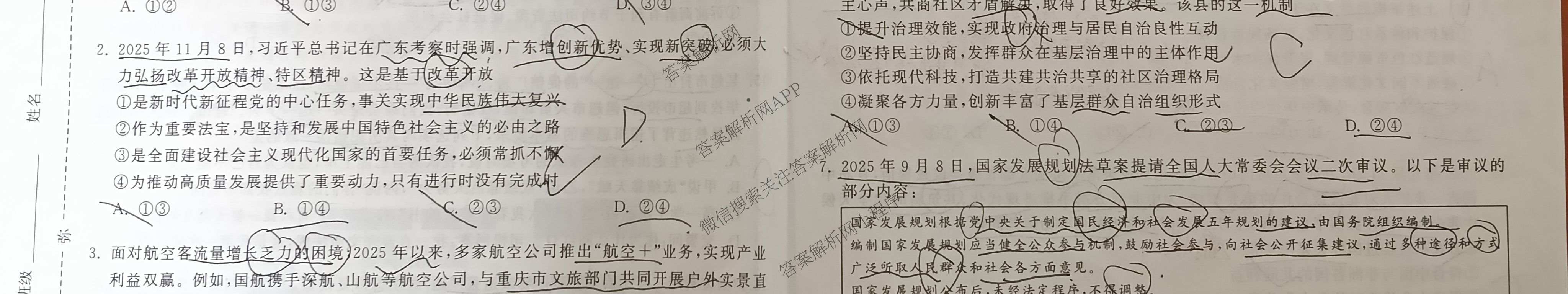 天舟高考衡中同卷2026年普通高等学校招生全国统一考试模拟信息卷(一)1（含历史(WY)、数学(B)、物理(WY)等）政治试题