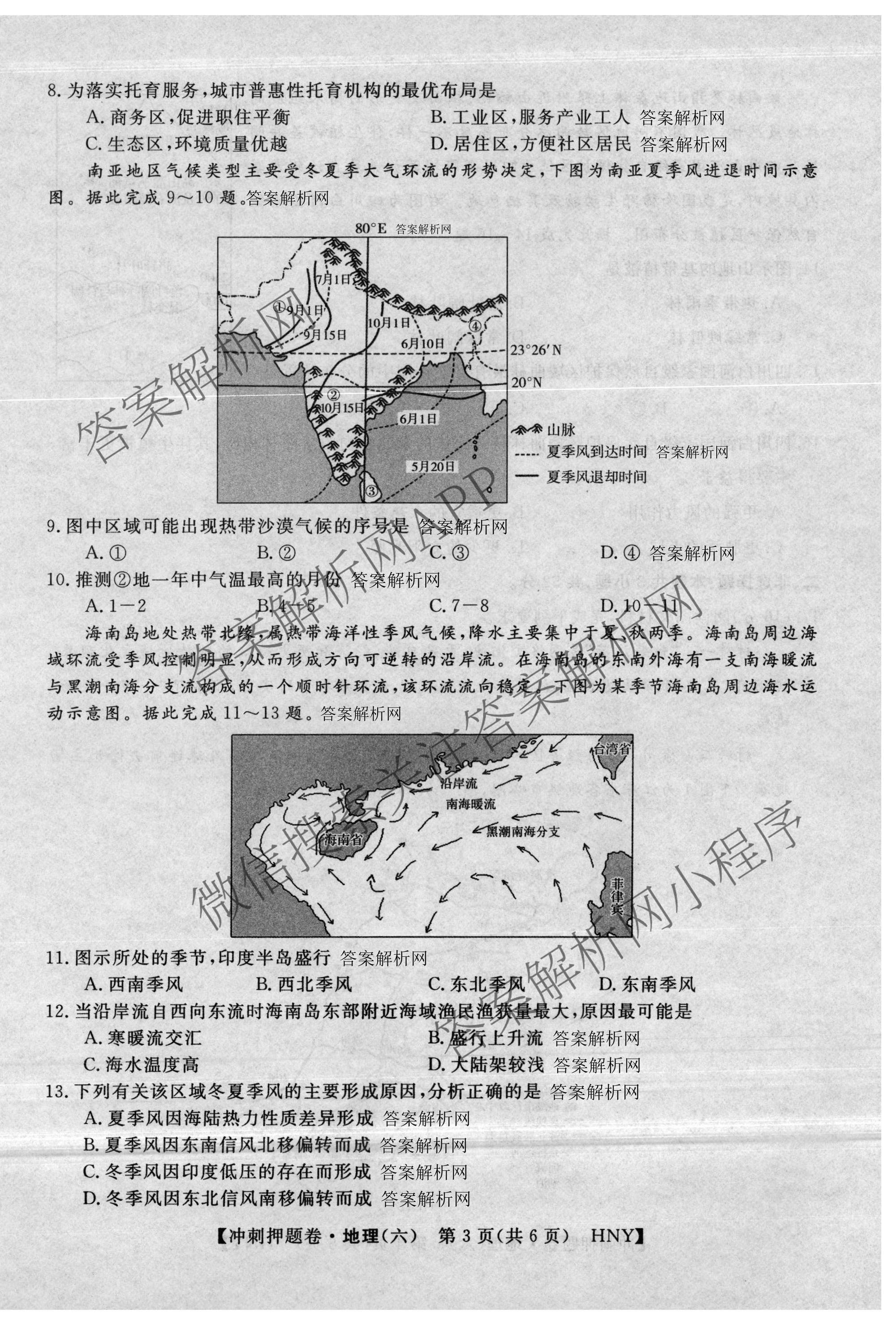 2026普通高等学校招生全国统一考试冲刺押题卷(六)6各科答案及试卷（含数学(A)、语文、生物(HBJ)等）地理试题