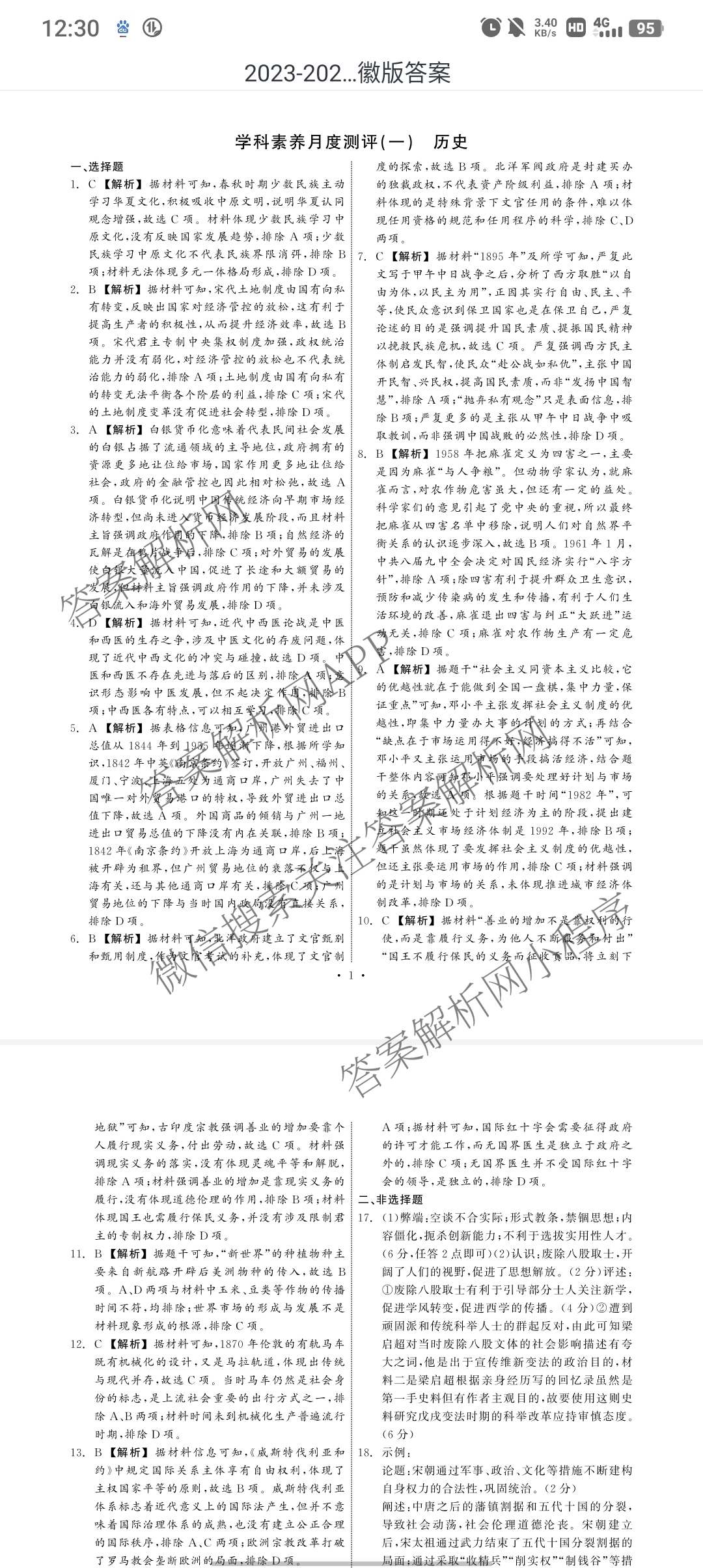 真题密卷2024年学科素养月度测评(一)各科答案及试卷(已更新物理(安徽版)、英语、语文等11份)历史答案