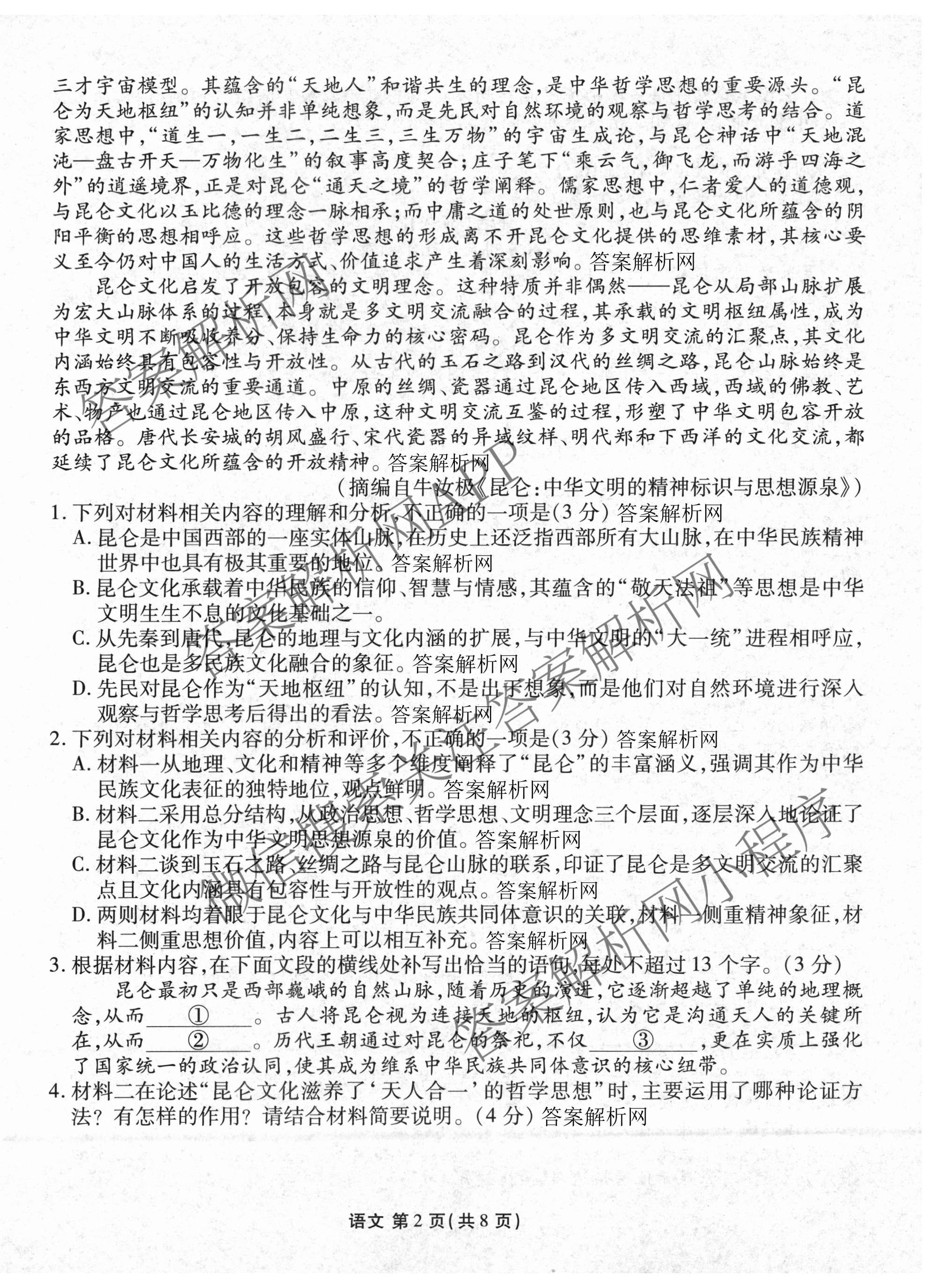 衡水金卷2025-2026学年度高三年级适应性测试(二): 含化学 物理 生物试卷解析语文试题