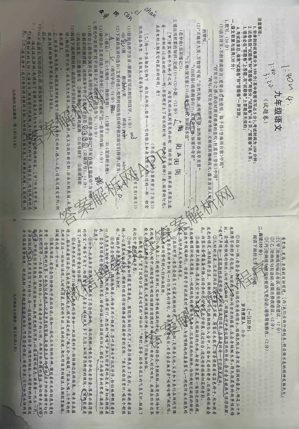 安徽省2025-2026学年九年级上学期教学质量调研(一)A卷(无标题)（含英语(译林版) 物理(人教版) 物理(沪科版)等）语文试题