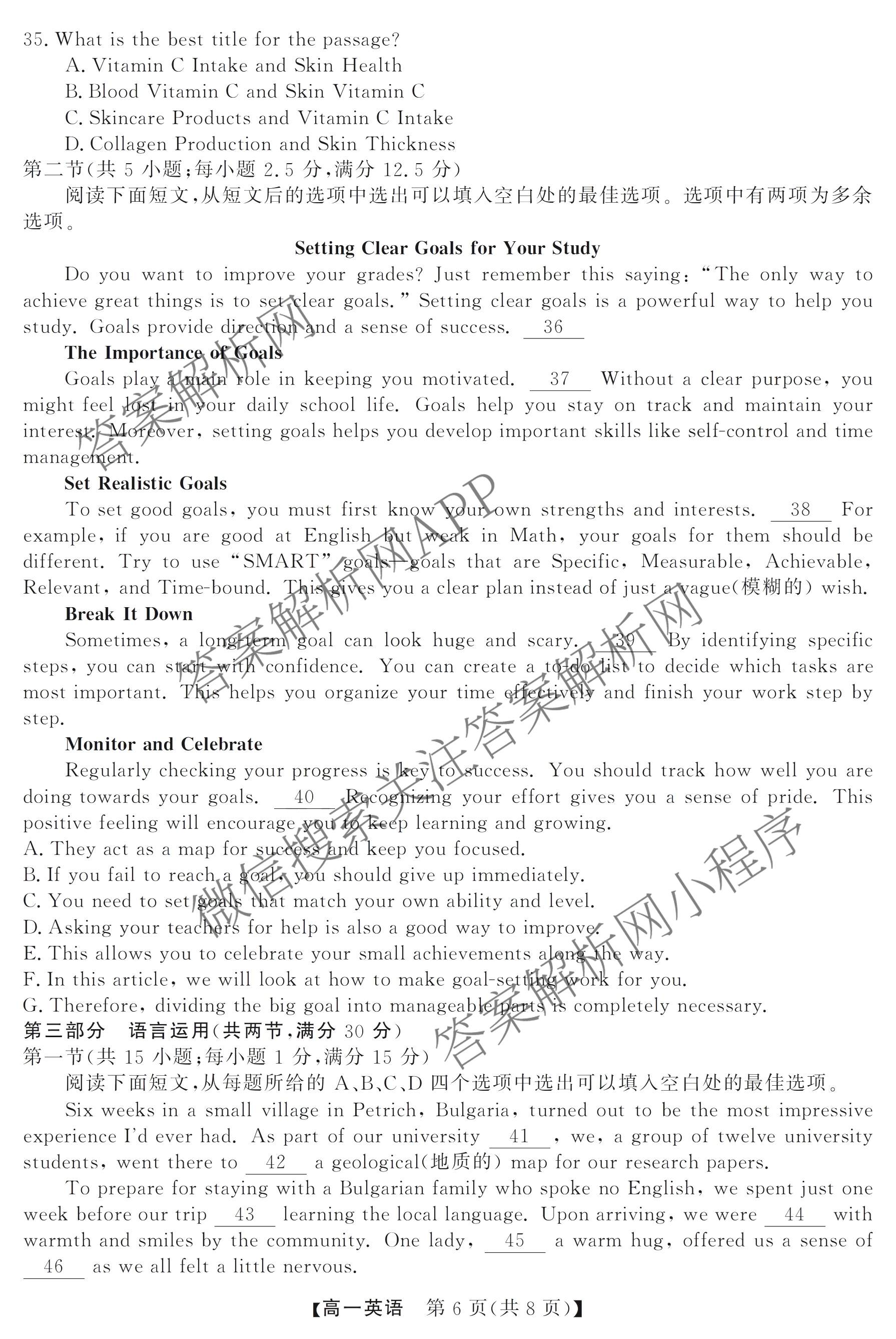 浙江强基联盟2026年3月高一联考试卷及答案汇总（9科全）英语试题