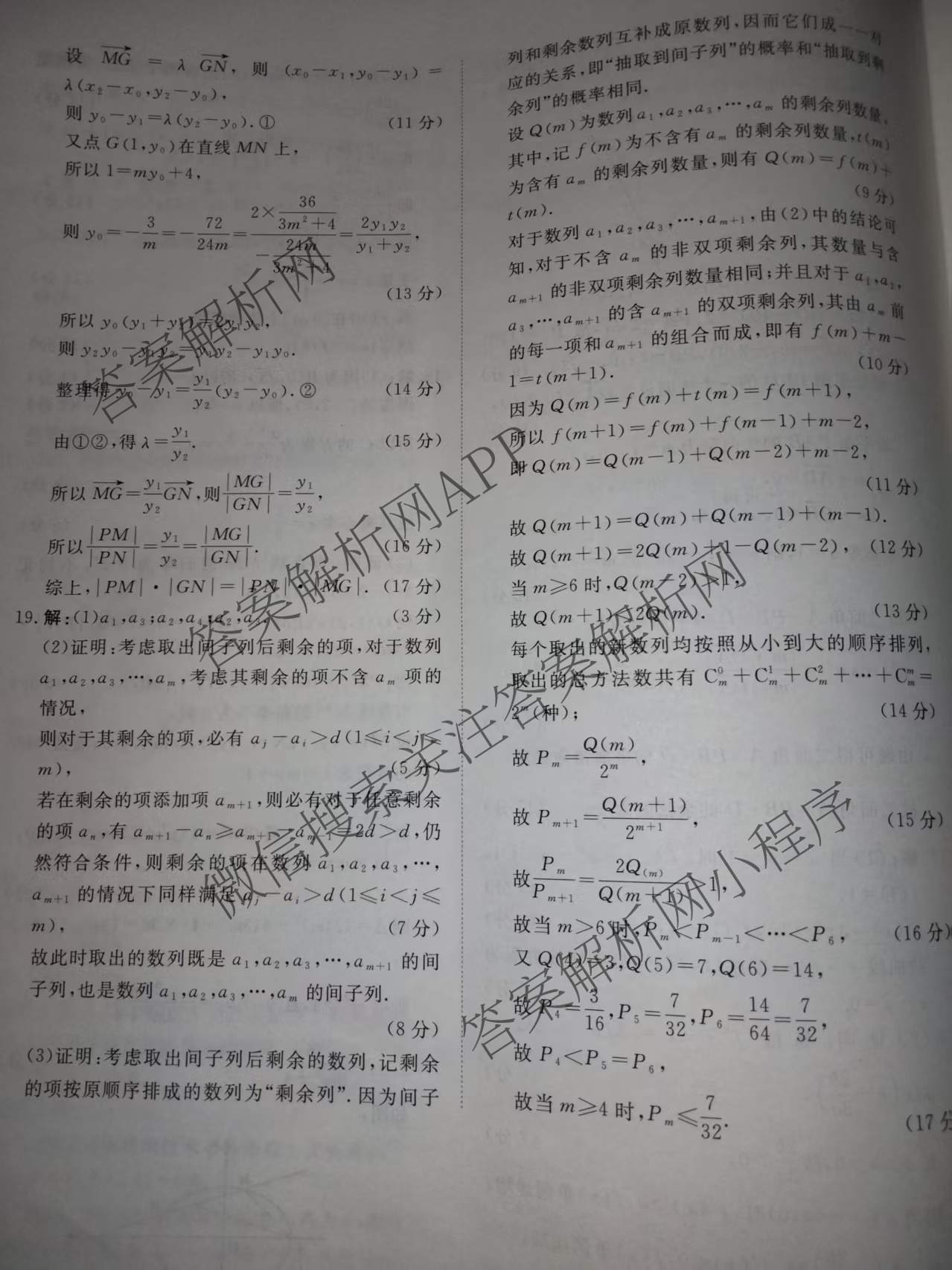 青桐鸣2025届普通高等学校招生全国统一考试高考冲刺联考卷(一)1各科答案及试卷（含地理、数学、生物等）数学答案