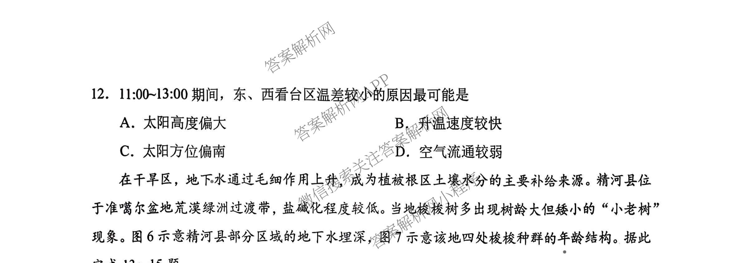 山东省菏泽市2026年高三一模考试模拟考试(2026.03)试卷及答案汇总: 含历史、化学、语文试卷解析地理试题