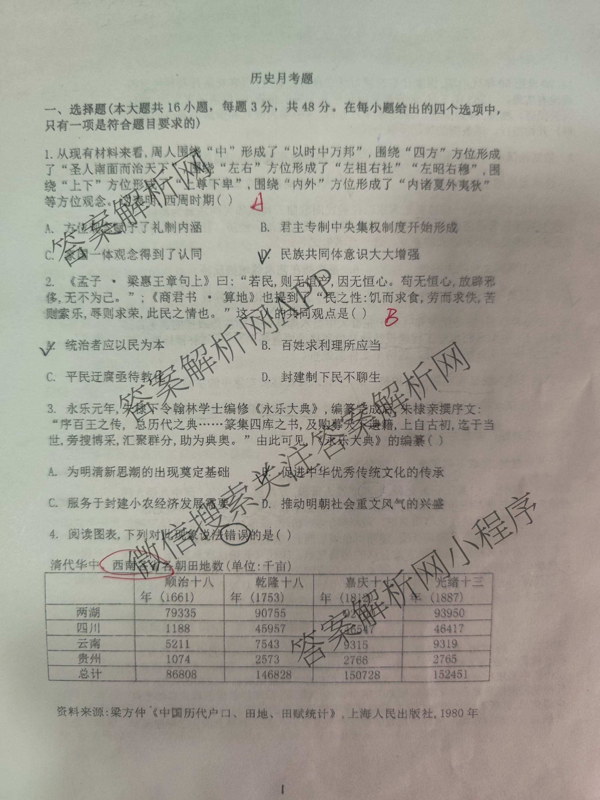 陕西省渭南市潼关中学2025-2026学年高二下学期月考(4月)（含生物 政治 数学等）历史试题