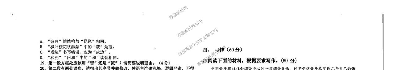 黑龙江省2024-2025学年度下学期高一期末质量监测（9科全）语文试题