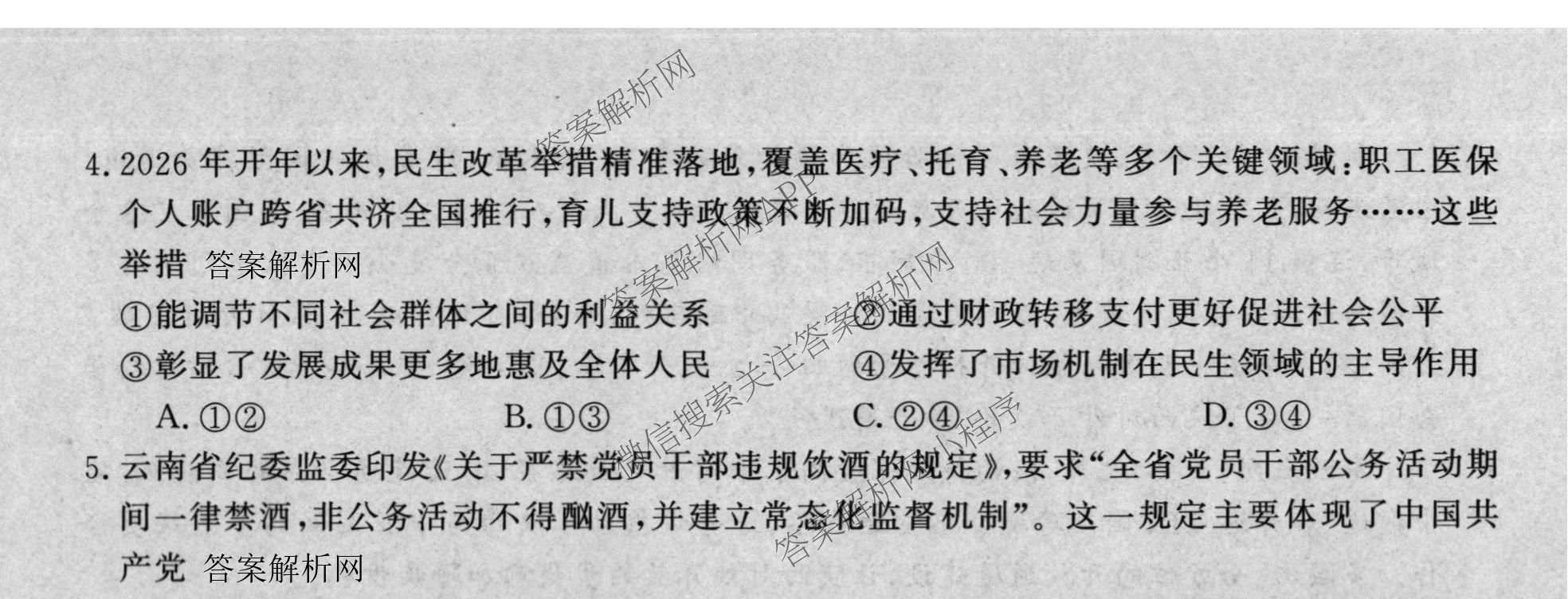 2027新高考单科模拟综合卷(二)（9科全）政治试题