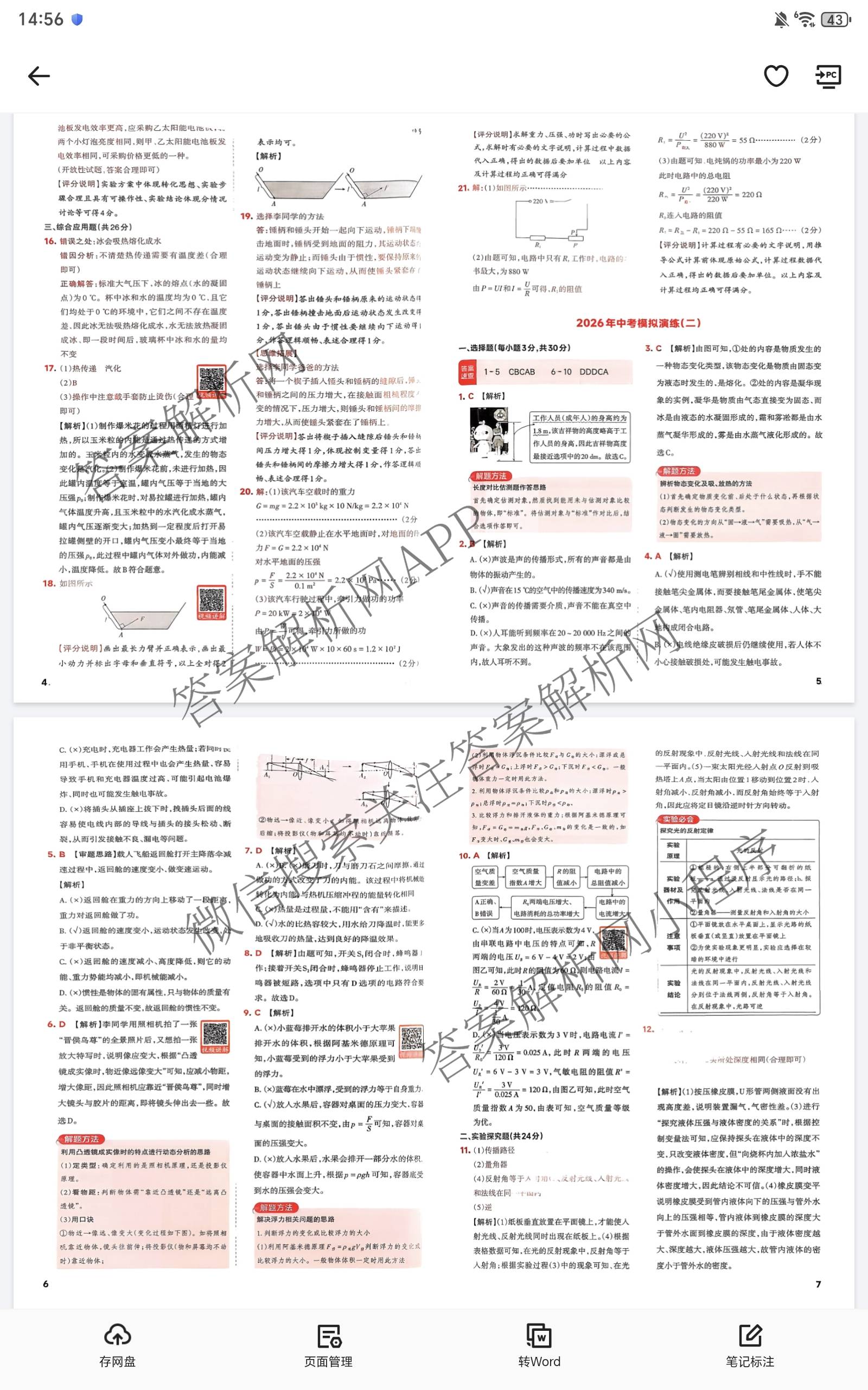 晋文源2026年中考模拟演练(二)2（含历史、物理、道德与法治等7份）物理答案