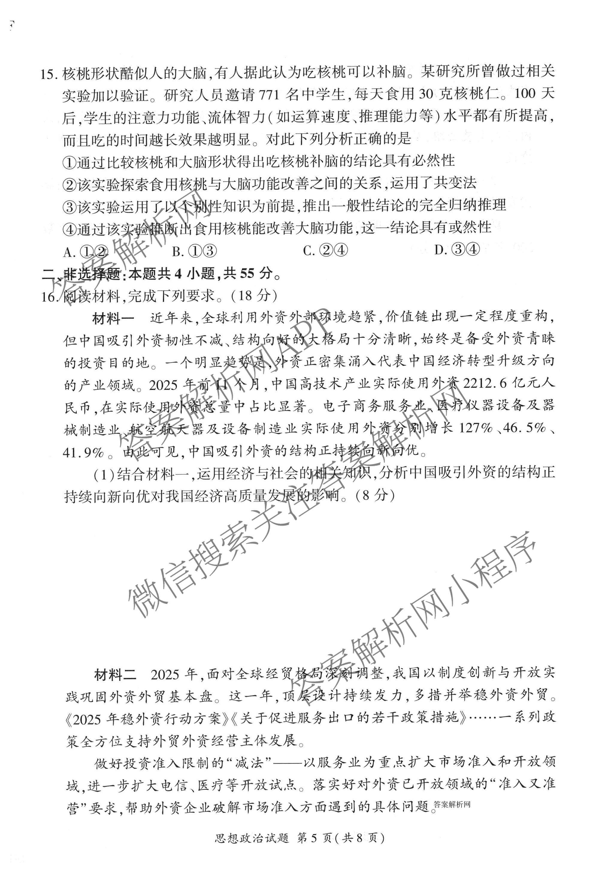 百师联盟2026届高三命题趋势预测(四)试卷及答案汇总: 含俄语 化学(百N) 物理(百E)试卷解析政治试题