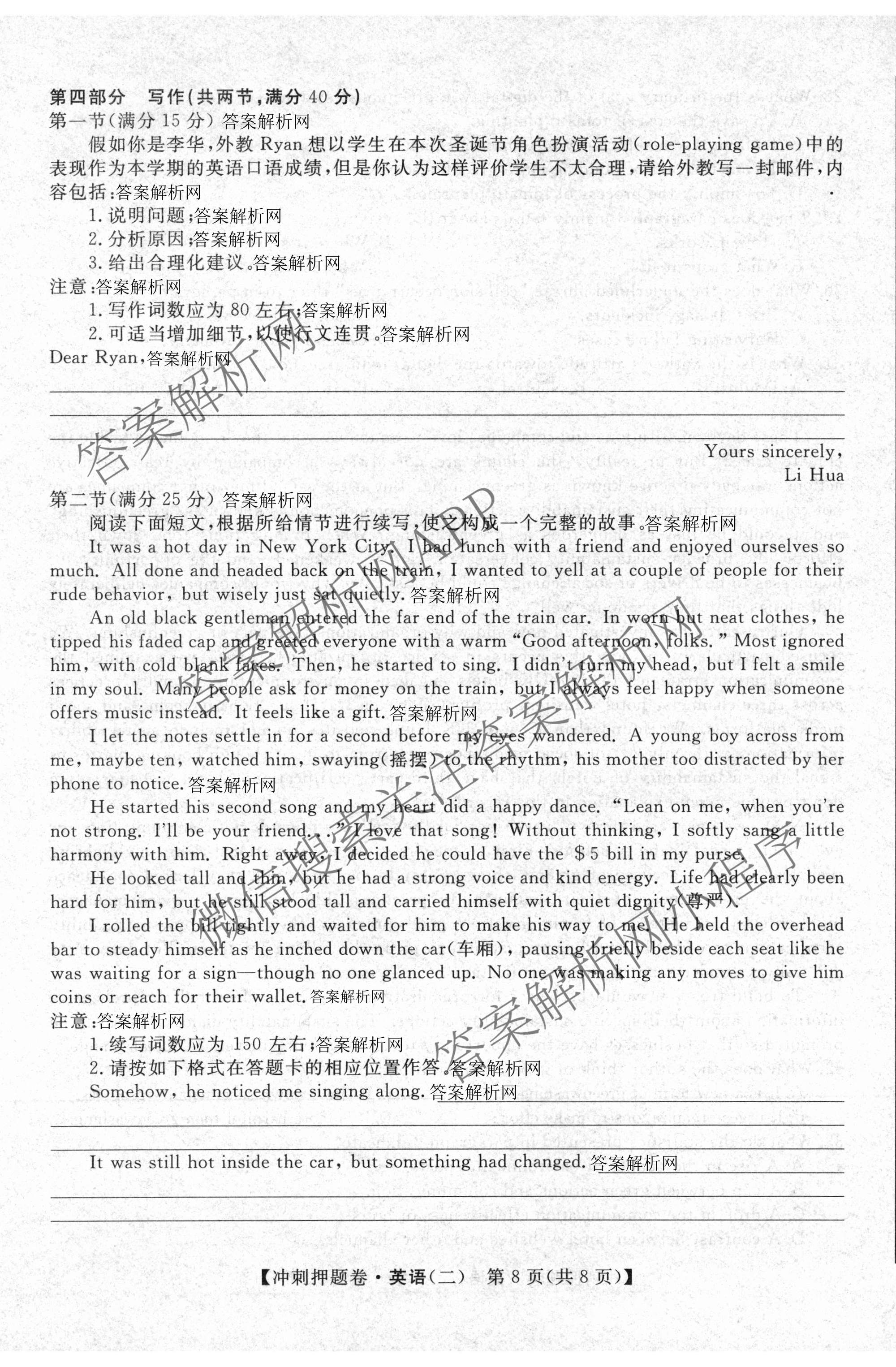 2026普通高等学校招生全国统一考试冲刺押题卷(二)2各科答案及试卷（含历史、生物(AC)、化学等16份）英语试题