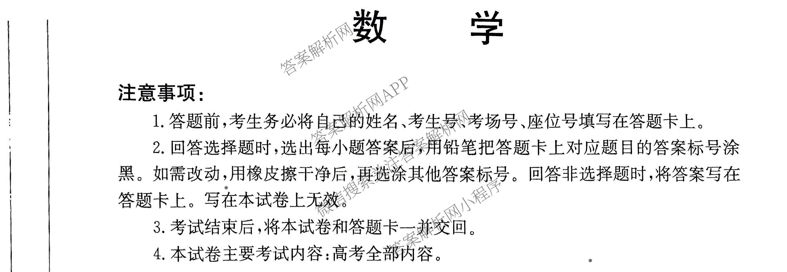 2025届山西、陕西、宁夏、青海四省区普通高中新高考高三质量检测(4.10)（含生物(B卷)、政治(A卷)、历史(B卷)等）数学试题