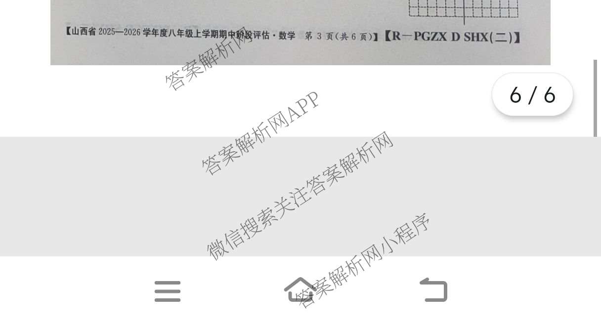 阳泉市八年级上学期长标期中各科答案及试卷（含地理(JJB) 英语(R) 地理(XJB)等）数学试题