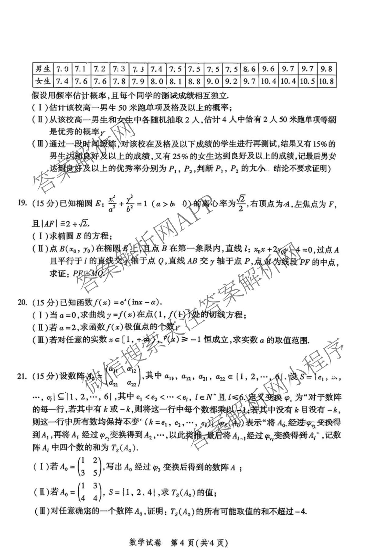 谷区2025-2026学年度第二学期高三年级质量监控2026.3各科答案及试卷（含英语、历史、生物等）数学试题