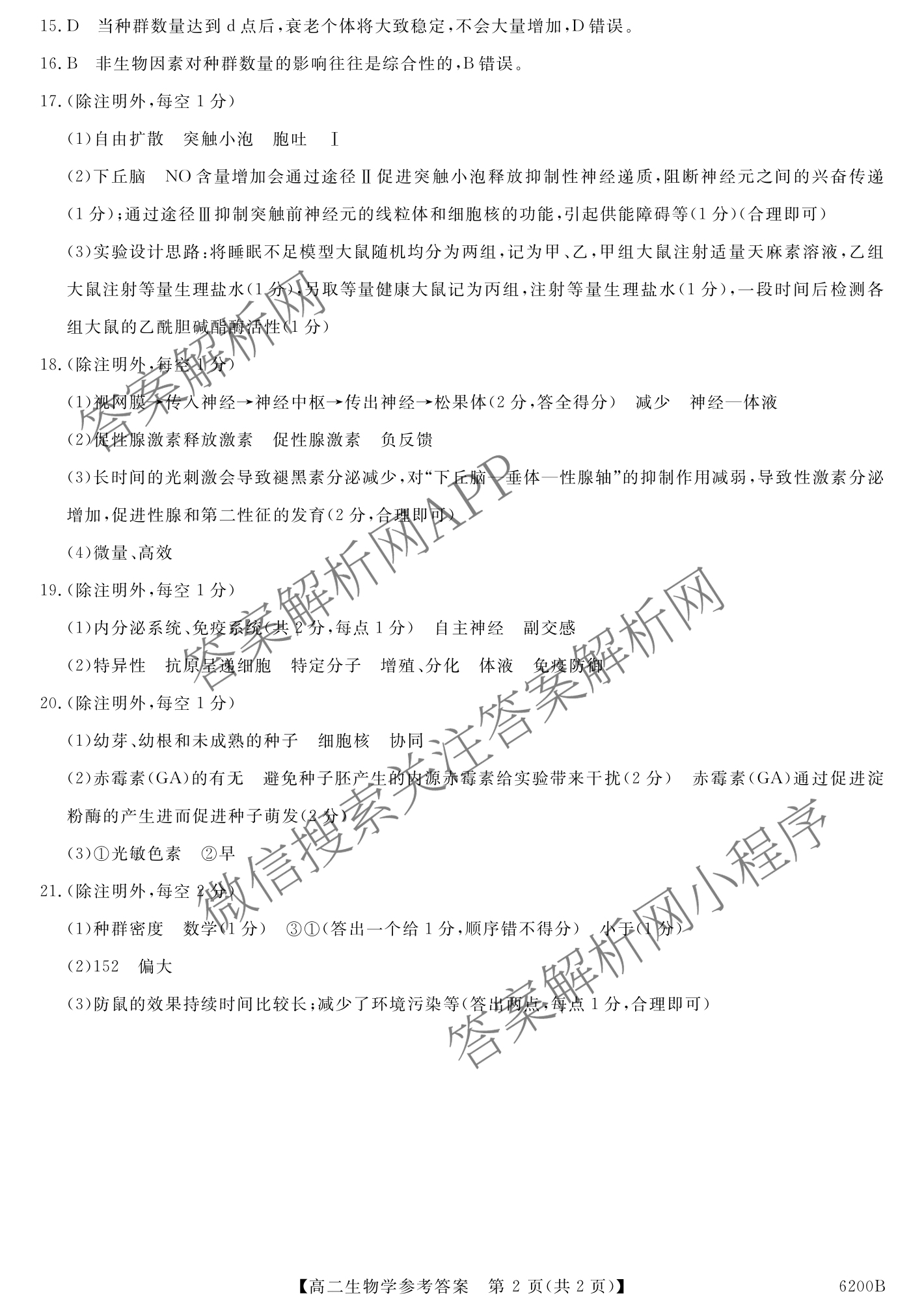 陕西省2025-2026绥德一中高二第一学年第三次月考检测(6200B)各科答案及试卷（9科全）生物答案