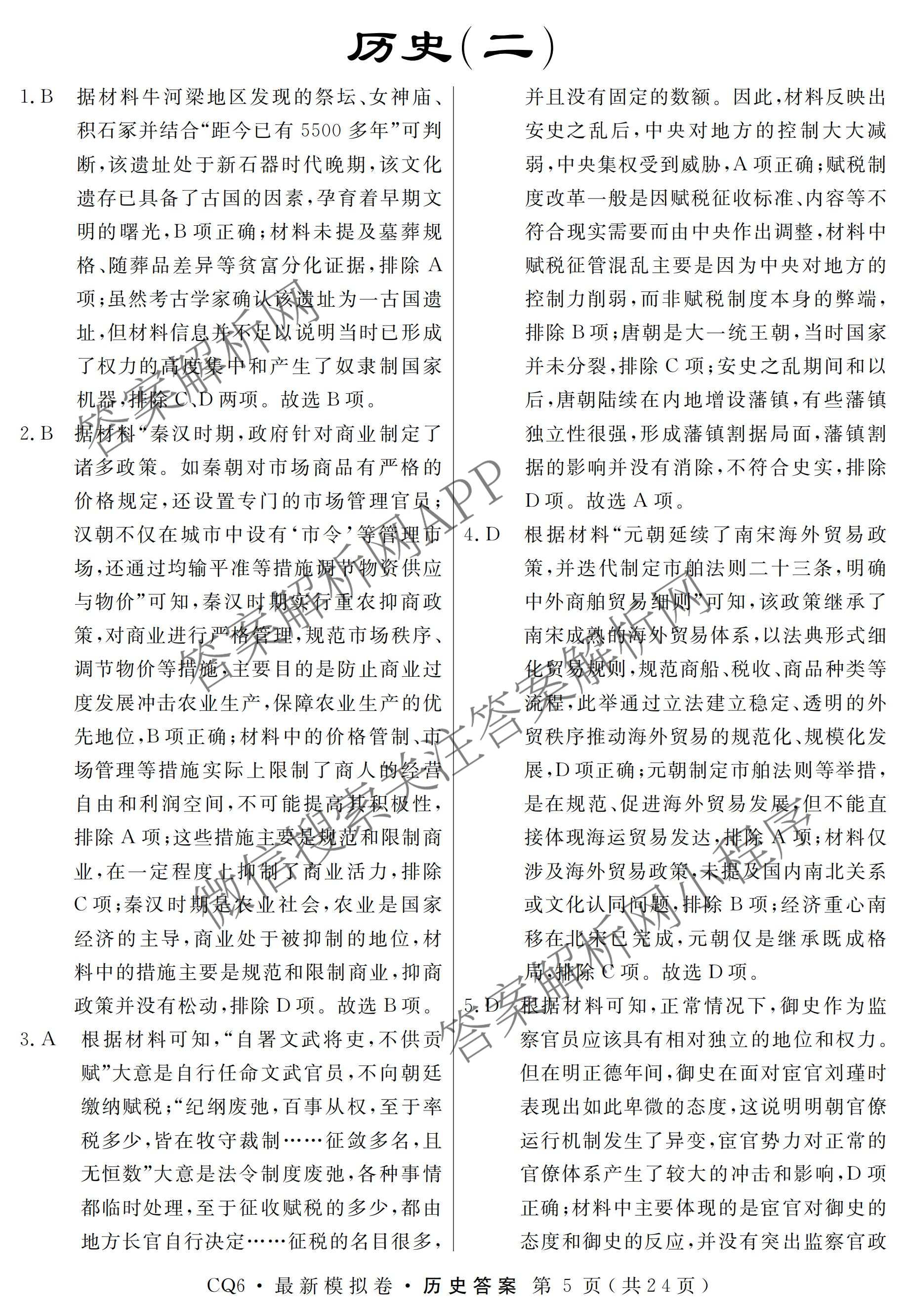 2026年普通高等学校招生统一考试最新模拟卷(二)2试卷及答案汇总（含生物(HB6) 生物(新S6J) 政治(新S6J)等）历史答案