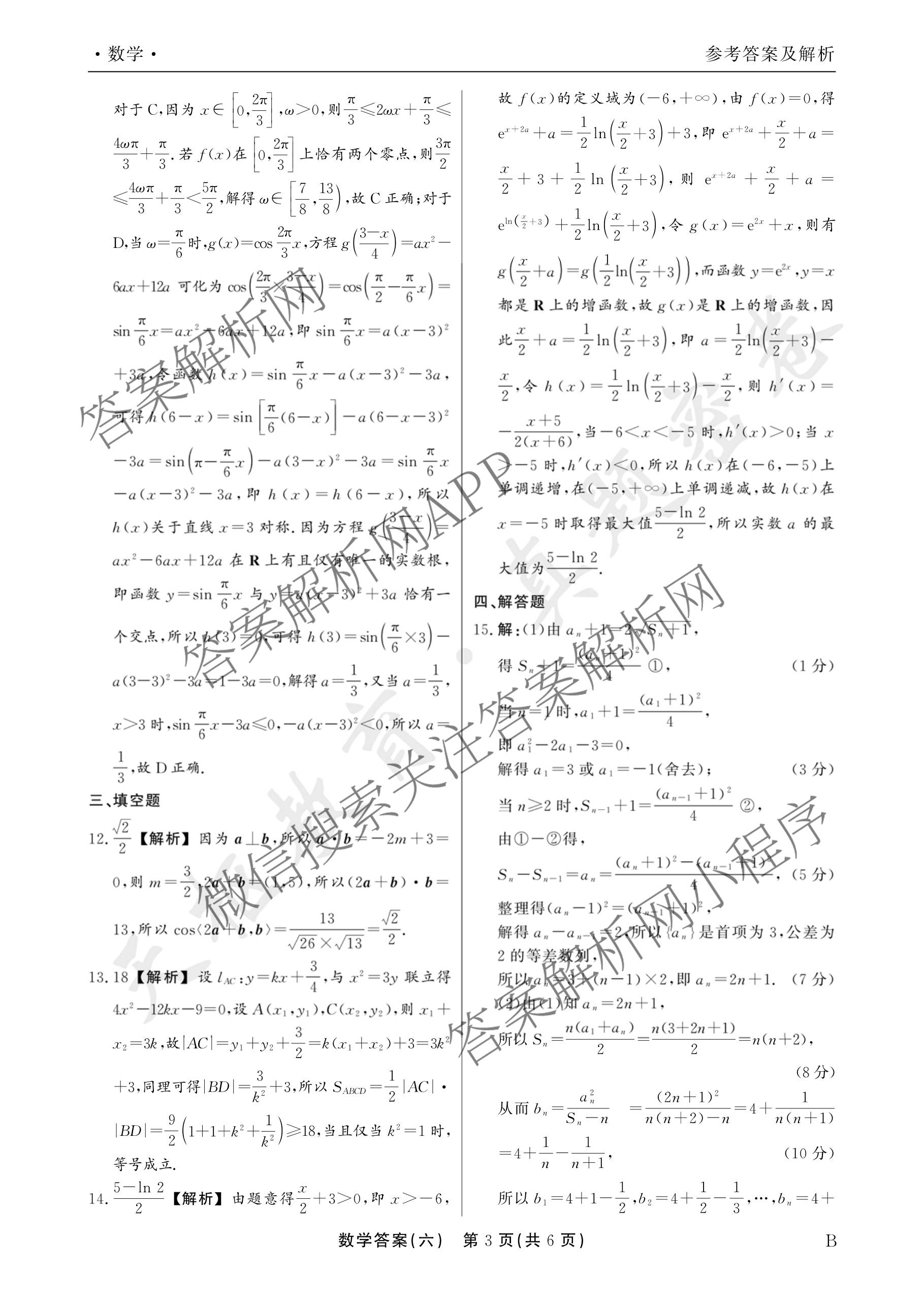衡水真题密卷2025-2026学年度综合能力调研检测(六)6各科答案及试卷(已更新物理(7) 生物(2) 英语(BT)等14份)数学答案