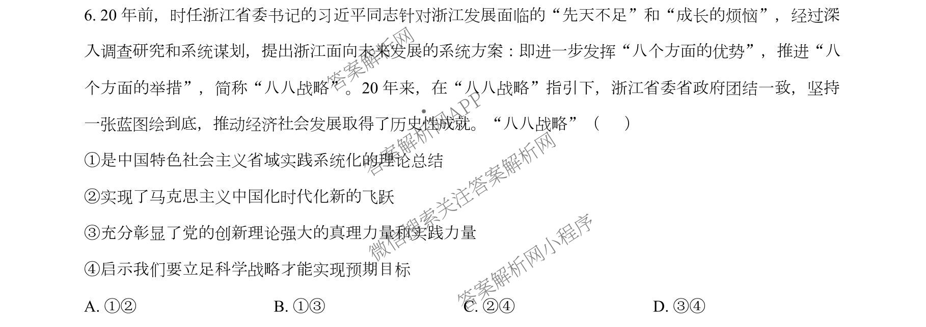 天津市第三中学2025~2026学年度第一学期高三年级阶段性检测试卷(2025.10)（9科全）政治试题