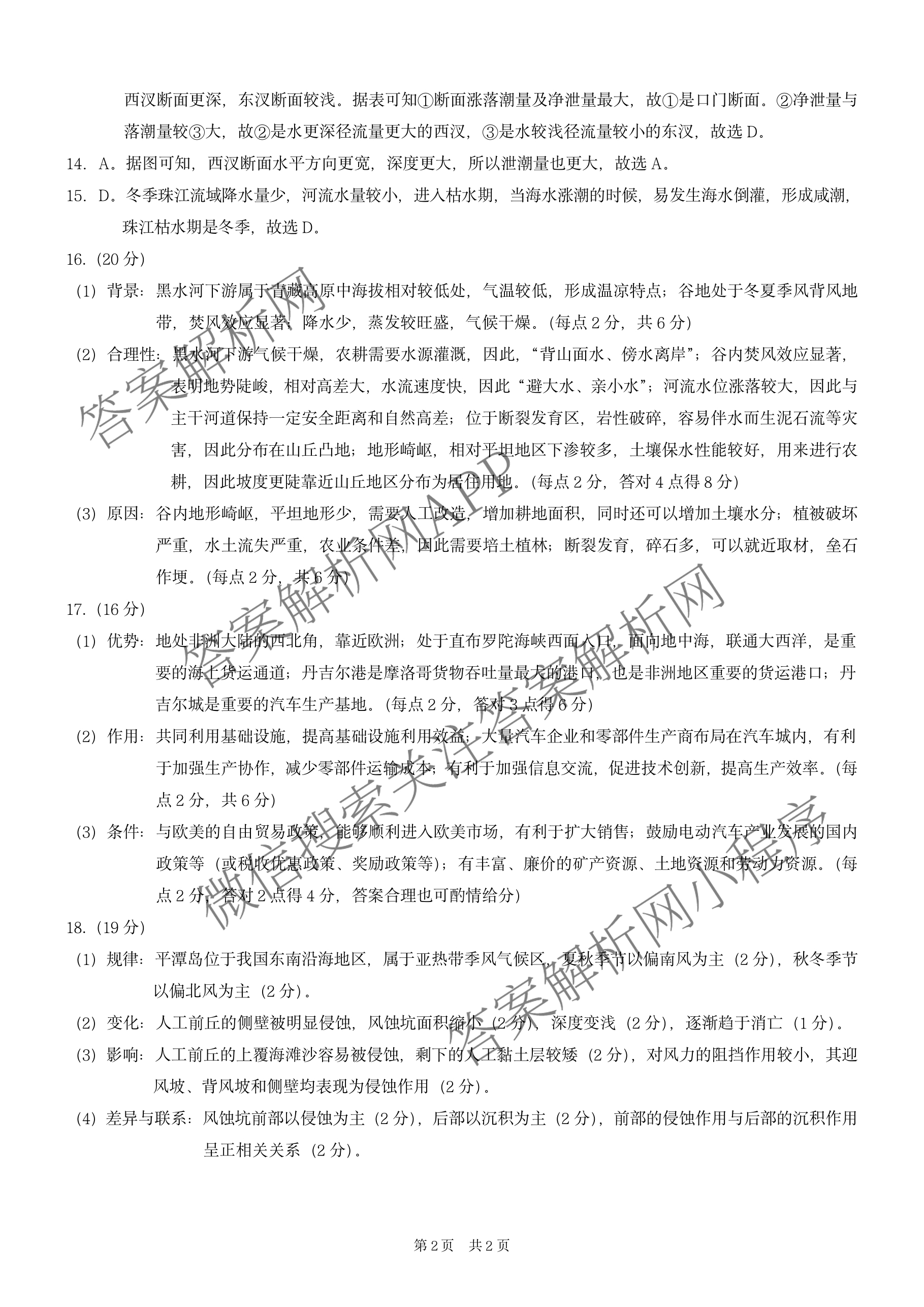 重庆康德2025年普通高等学校招生全国统一考试高考模拟调研卷(三)各科答案及试卷（含地理 物理 生物等9份）地理答案