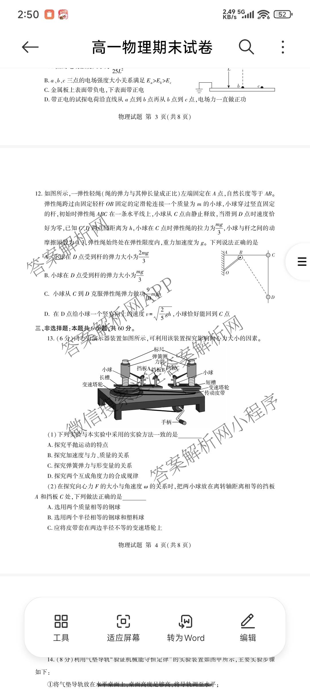 临沂市2024级普通高中学科素养水检测考试(2025.7)试卷及答案汇总（9科全）物理试题