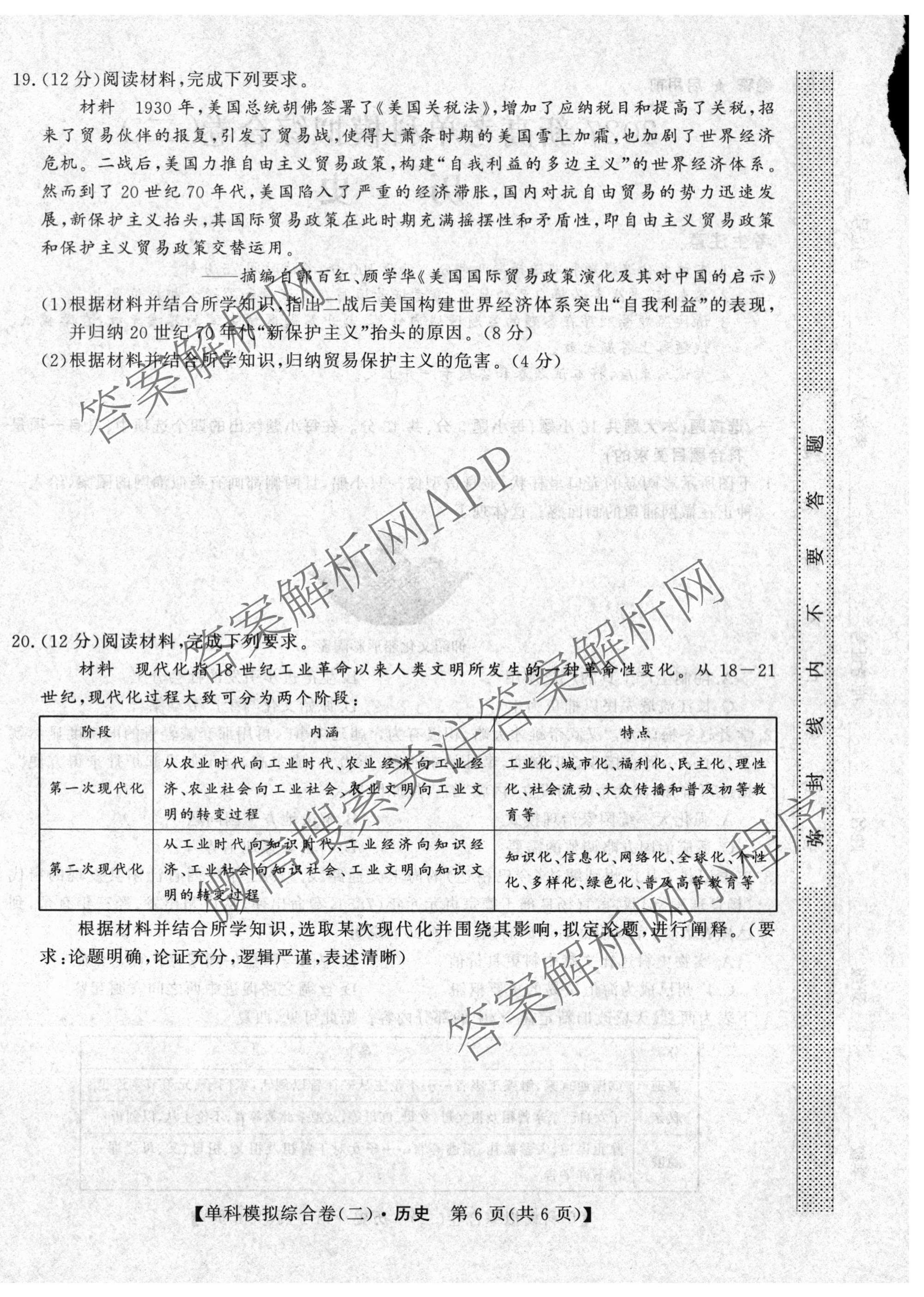 2027新高考单科模拟综合卷(二)（9科全）历史试题