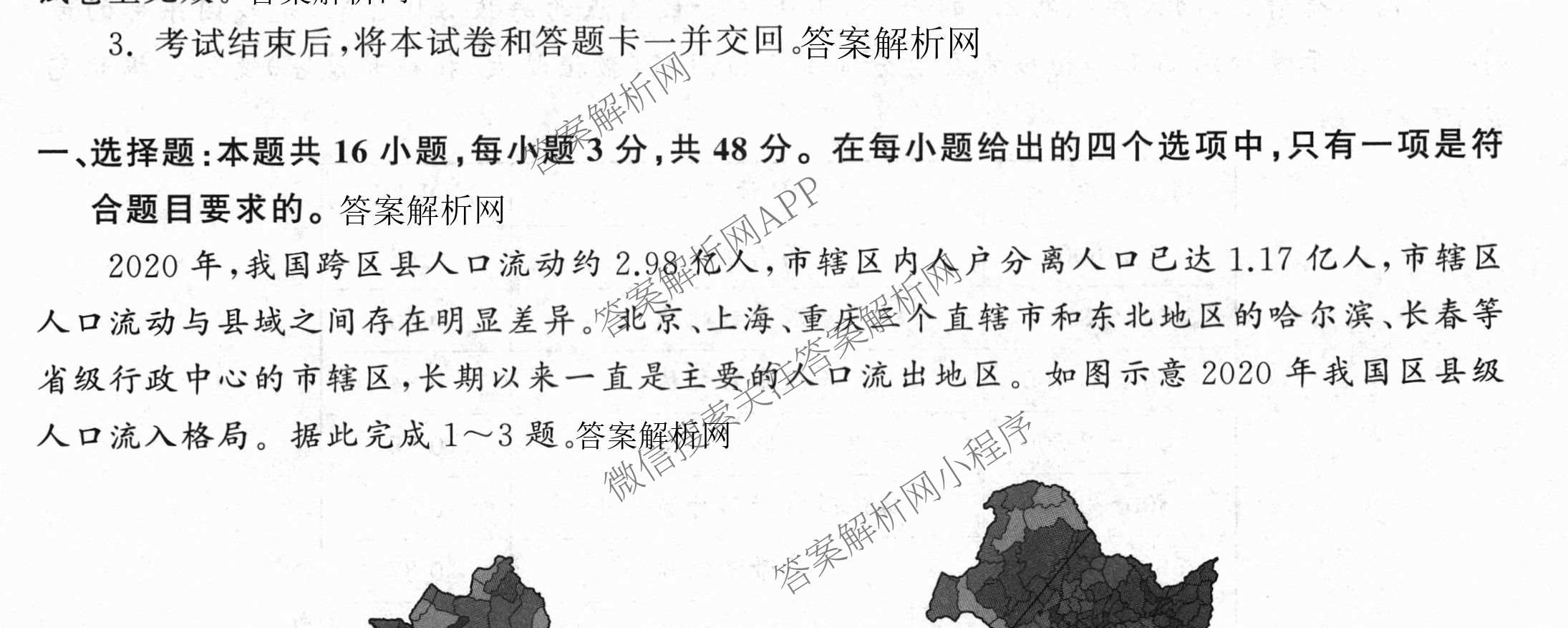 天舟高考衡中同卷2026年普通高等学校招生全国统一考试模拟信息卷(二)2试卷及答案汇总（含化学(LE)、数学(无字母)、物理(山东版)等）地理试题