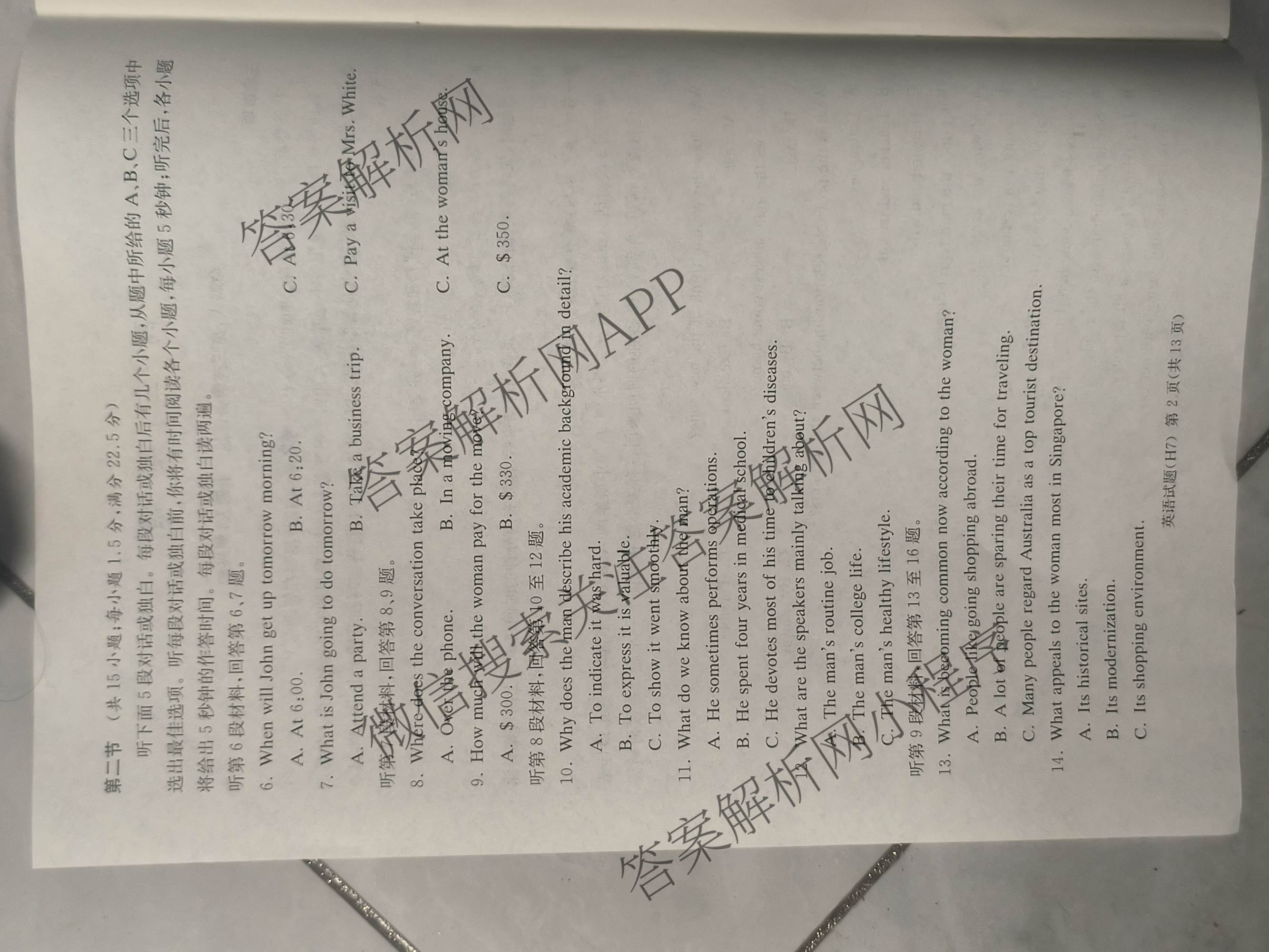 湖南省长沙市雅礼中学2025-2026学年高三下学期开学考试试卷及答案汇总（9科全）英语试题