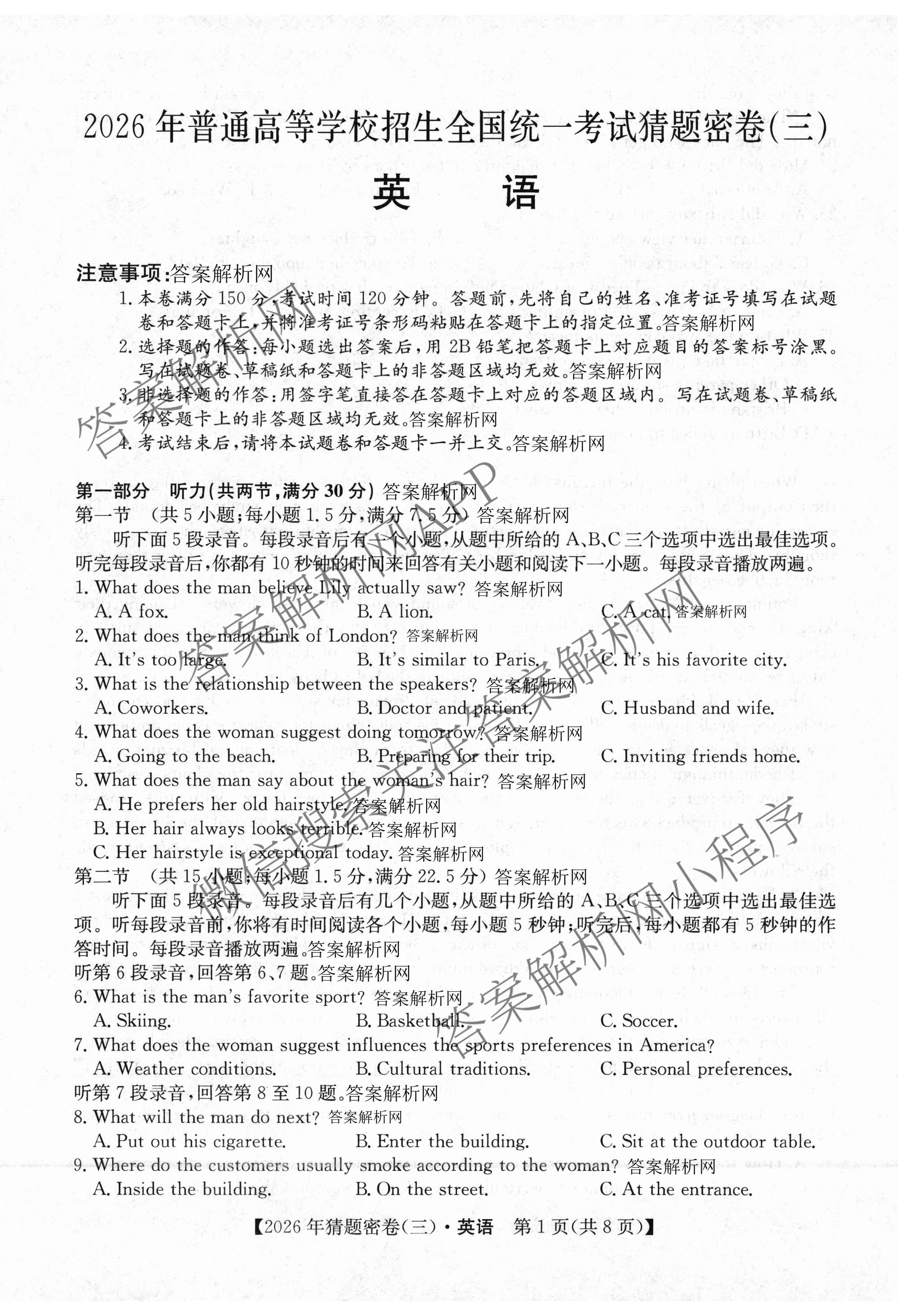 2026年普通高等学校招生全国统一考试猜题密卷(三)3试卷及答案汇总: 含英语 政治(C2) 化学(C3)试卷解析英语试题