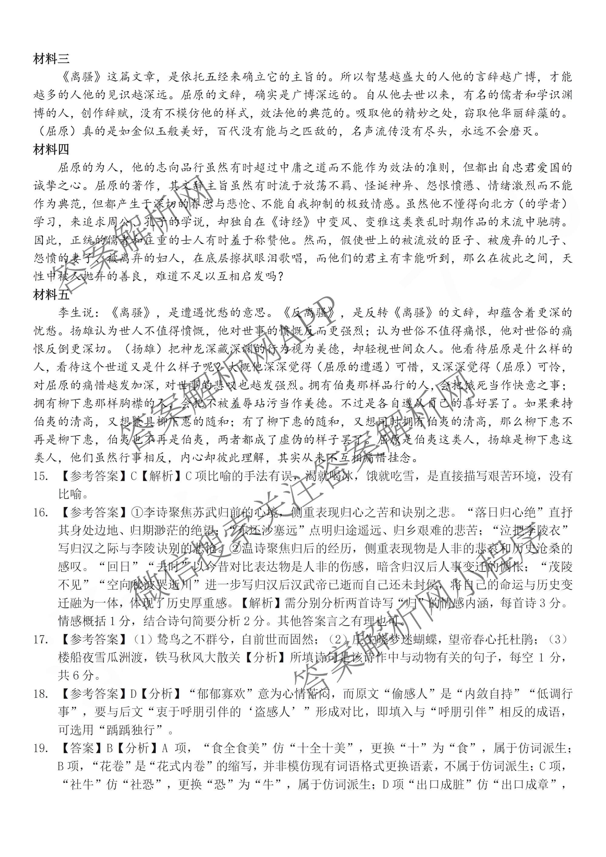 浙江省浙南名校联盟2026年高二练(3月)(ZNMX)各科答案及试卷（含语文 英语 政治等）语文答案
