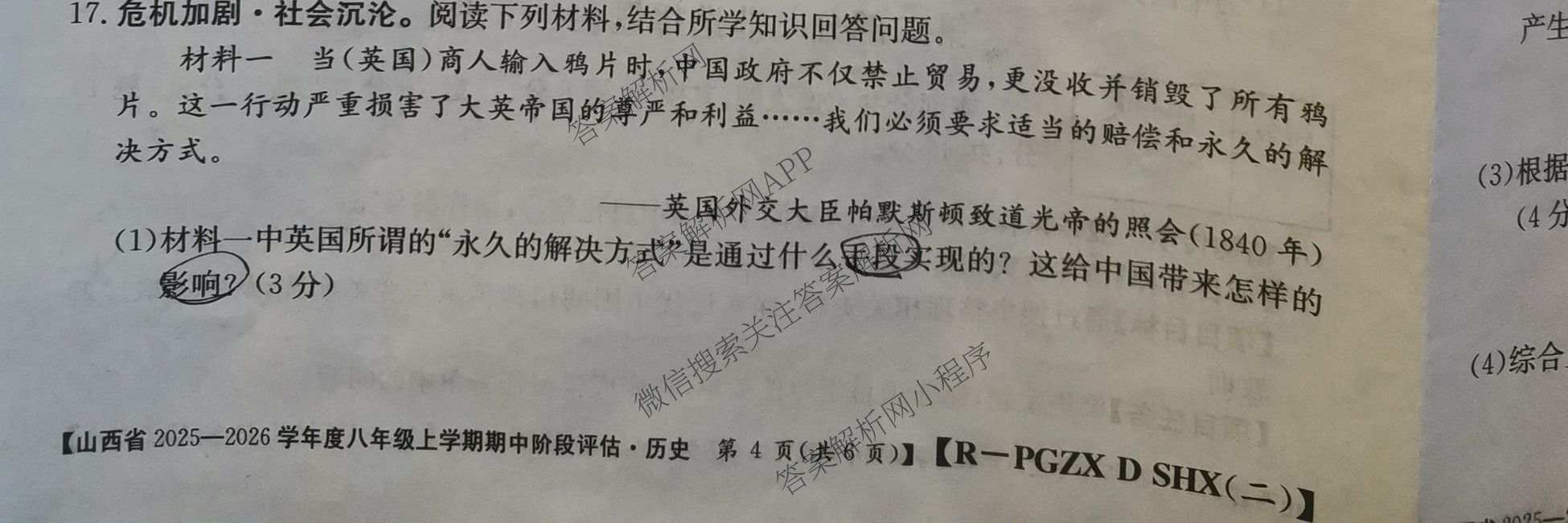 运城市八年级上学期长标期中试卷及答案汇总: 含生物(R)、数学(R)、物理(HYB)试卷解析历史试题