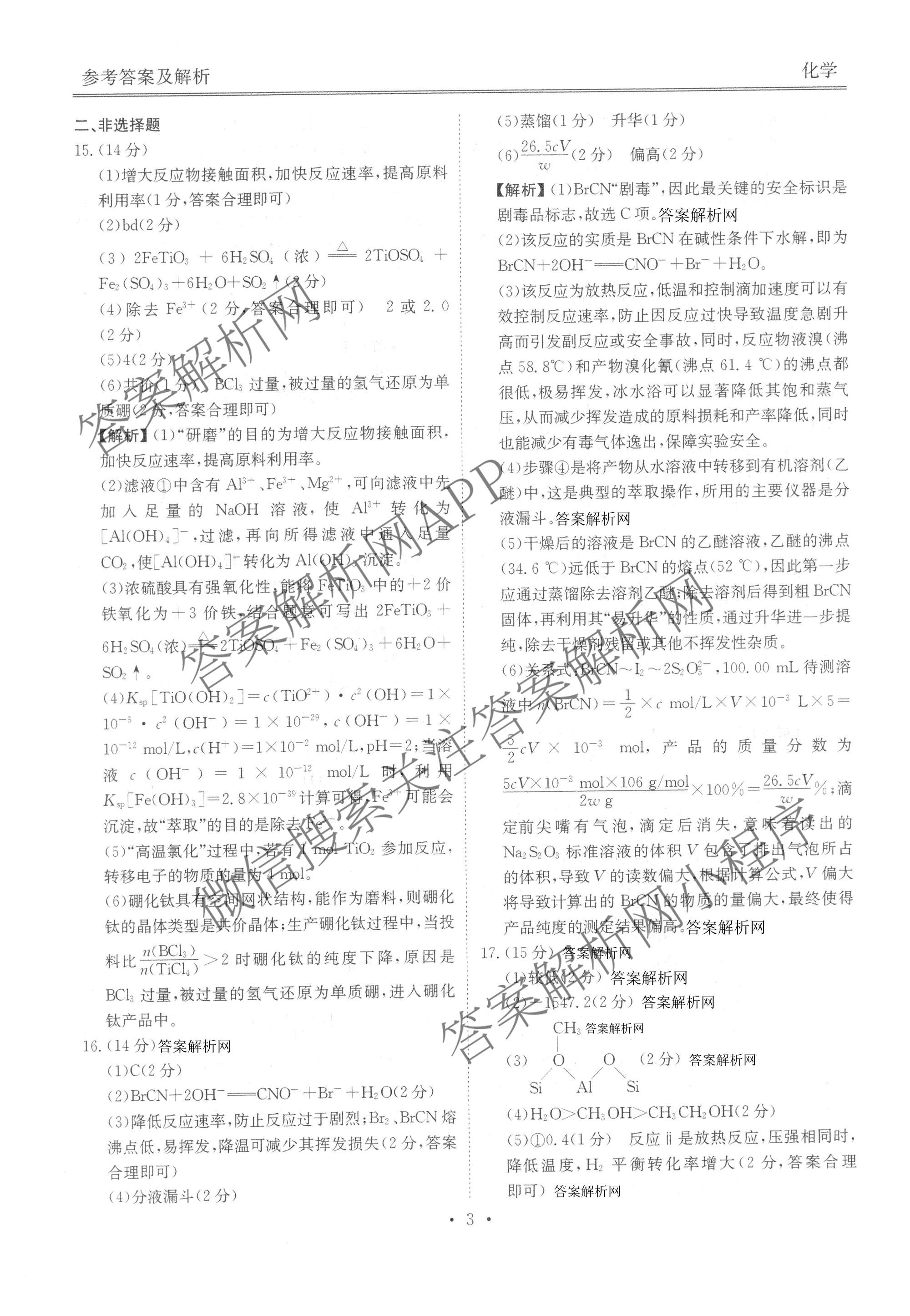 衡水金卷2025-2026学年度高三年级适应性测试(一)各科答案及试卷(已更新地理 生物 语文等9份)化学答案