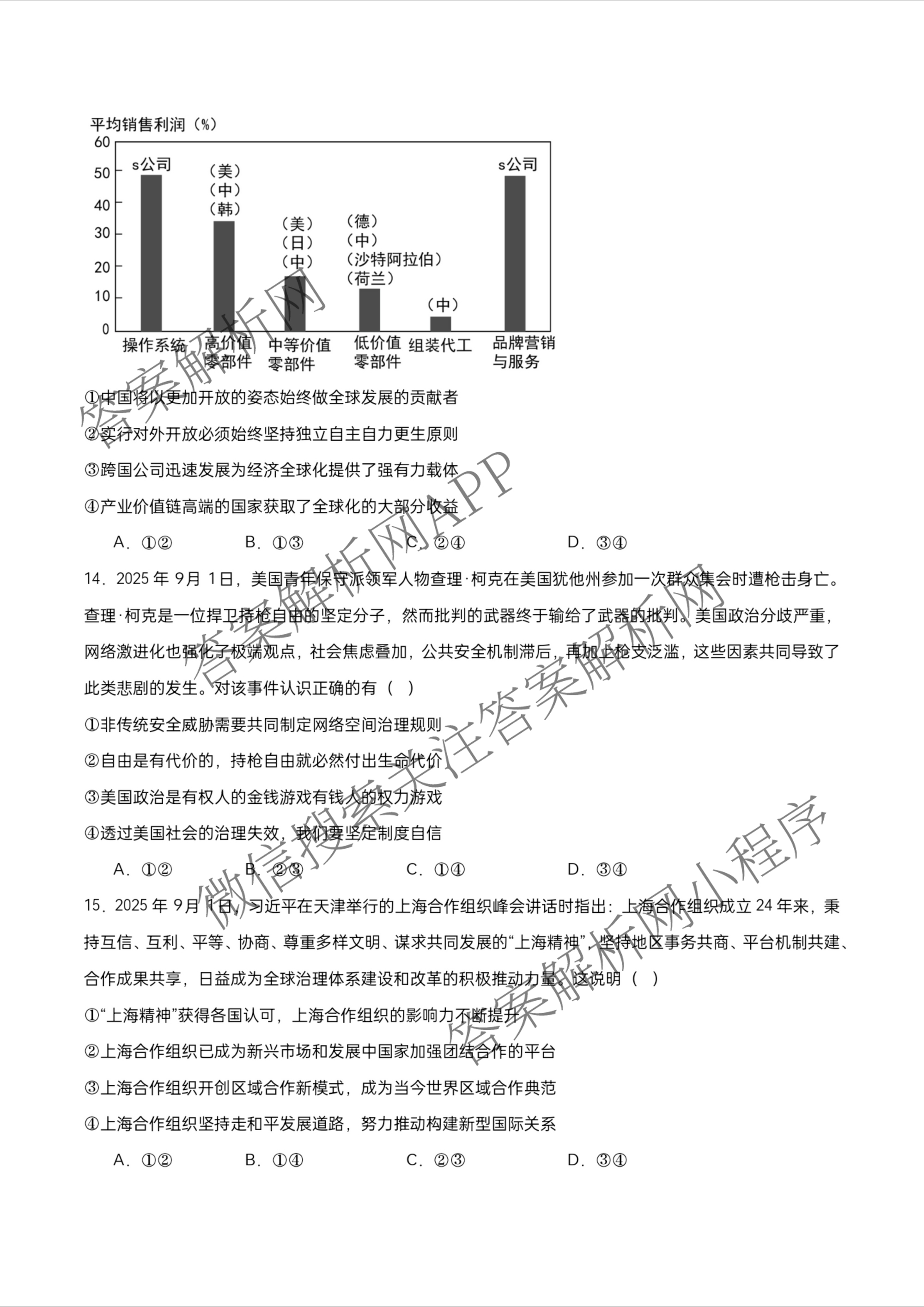 江苏省如皋市2025-2026学年度高三年级第一学期教学质量调研(一)试卷及答案汇总(9科全)政治试题 江苏省如皋市2025-2026学年度高三年级第一学期教学质量调研(一)试卷及答案汇总(9科全)政治试题