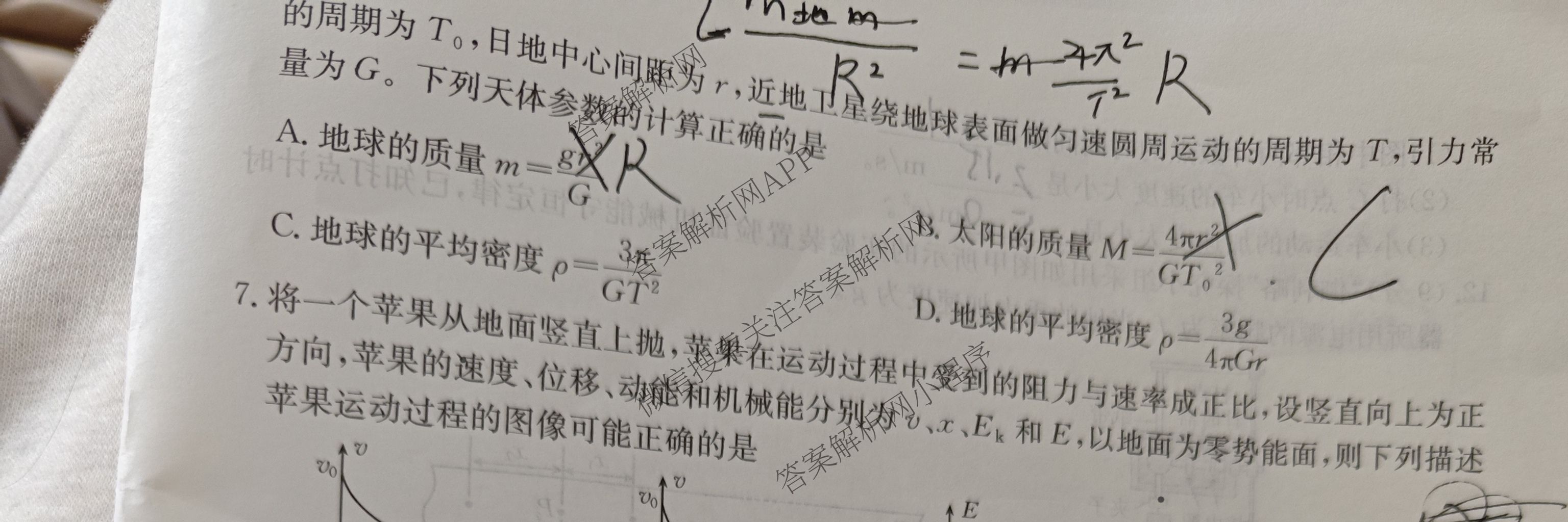 陕西省2025-2026学年高三年级考试(11.8)试卷及答案汇总: 含政治、数学、历史试卷解析物理试题