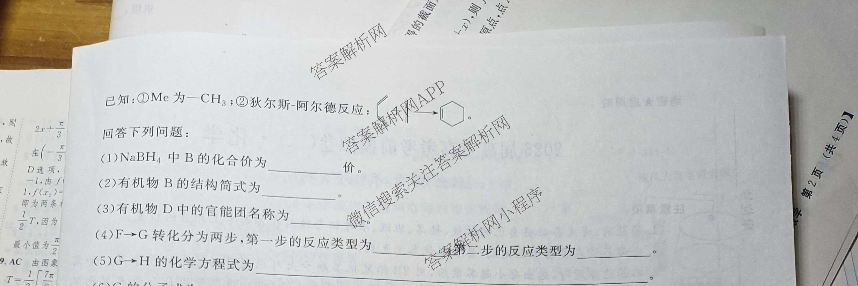 名校之约系列2026届高三高考考前模拟卷(二)2（16科全）化学试题