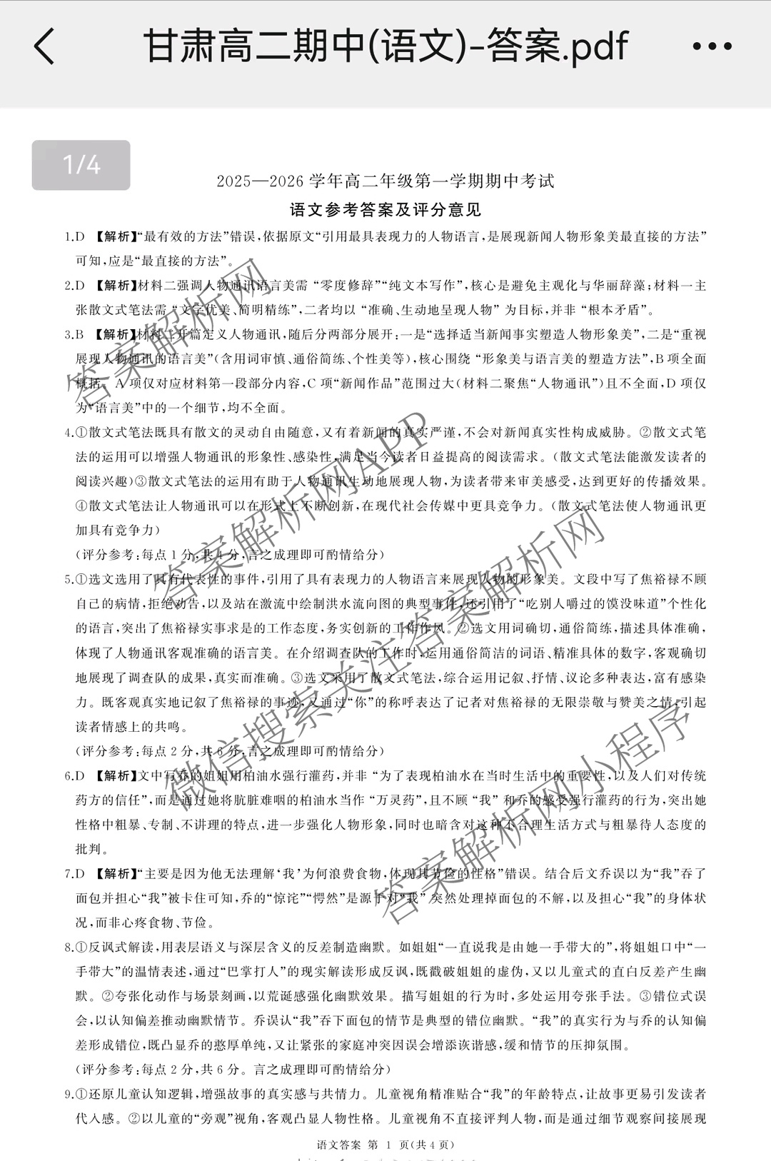 百师联盟2025-2026学年高二年级第一学期期中考试(11.5)各科答案及试卷（含地理 政治 数学等9份）语文答案