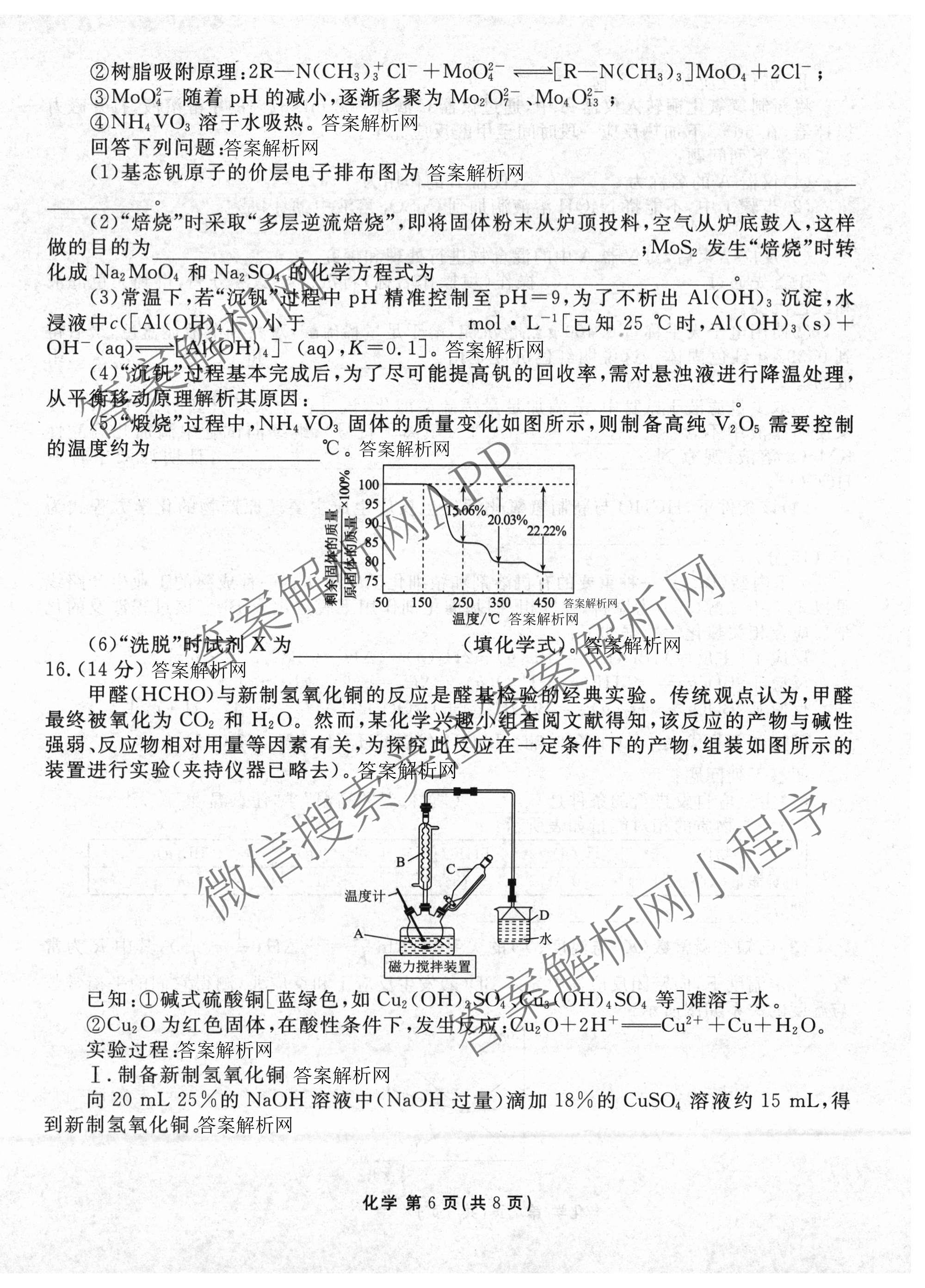 衡水金卷2025-2026学年度高三年级适应性测试(二): 含化学 物理 生物试卷解析化学试题
