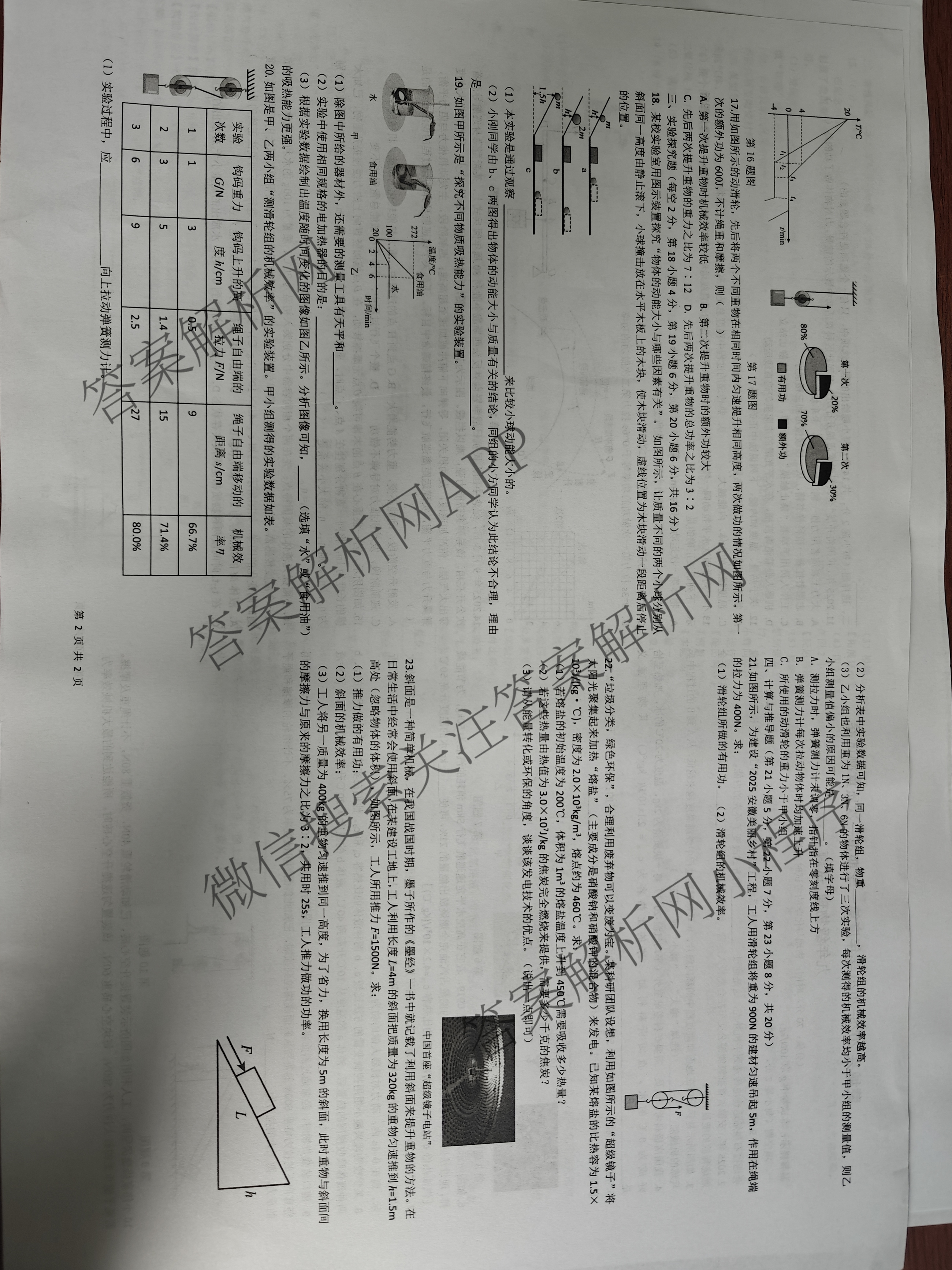 安徽省蒙城县2025-2026学年度第一学期第一次质量测试卷九年级（含化学、语文、物理等）物理试题