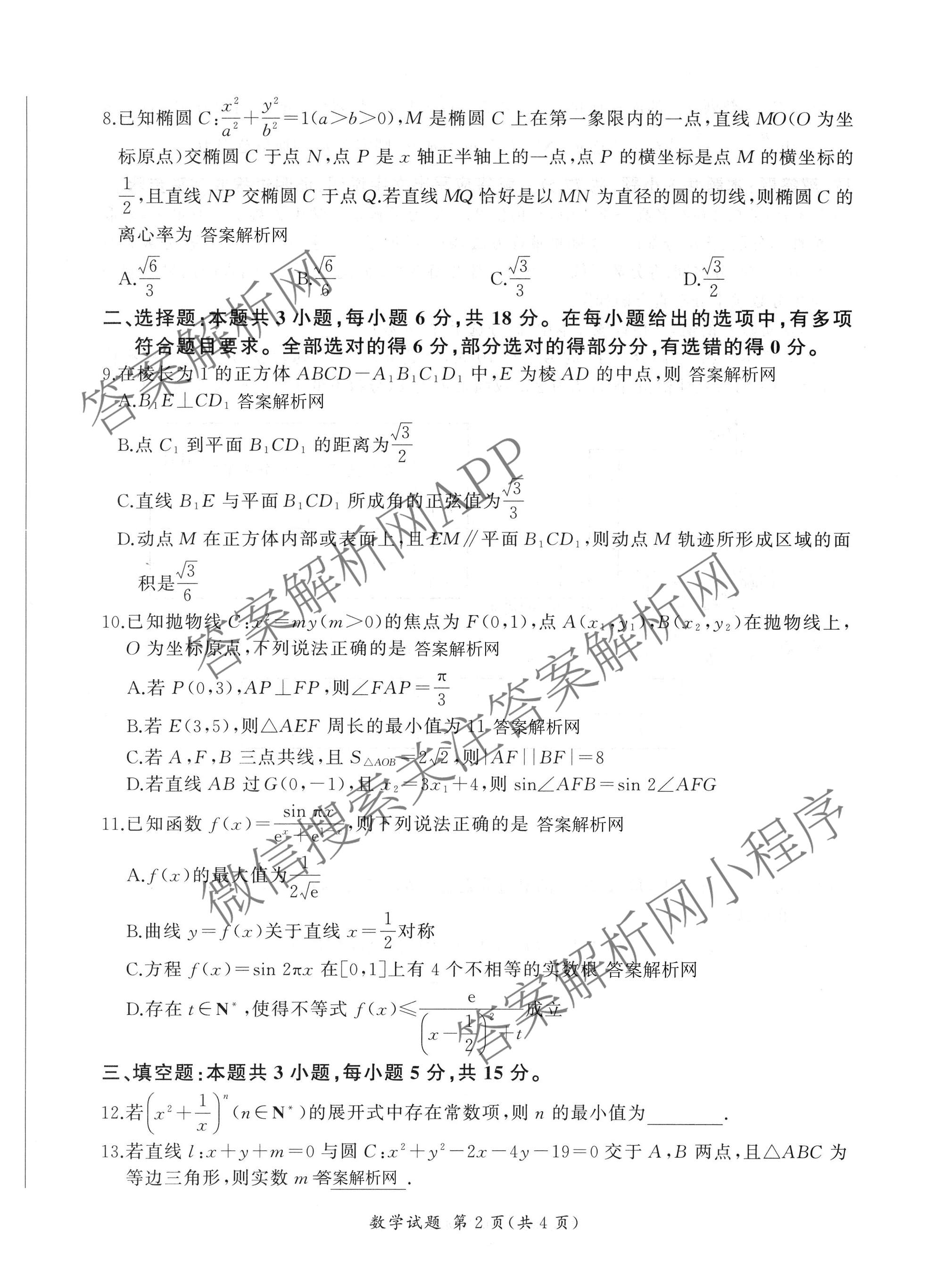 百师联盟2026届高三命题趋势预测(四)试卷及答案汇总: 含俄语 化学(百N) 物理(百E)试卷解析数学试题