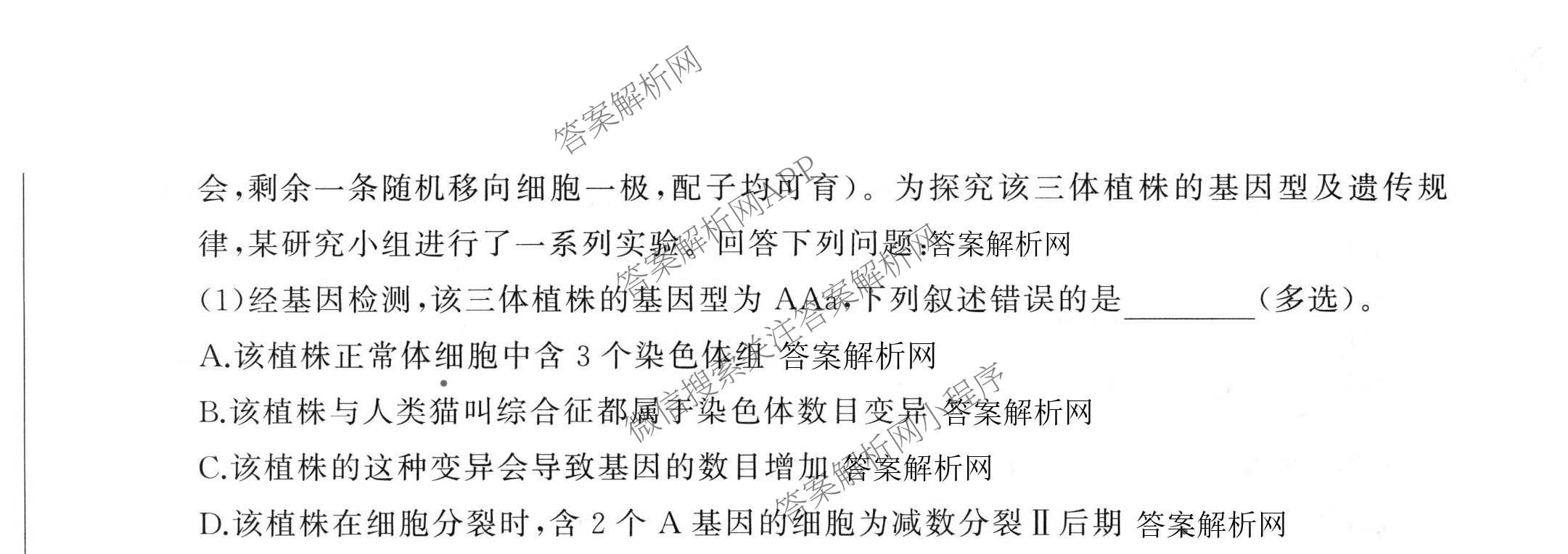 百师联盟2026届高三命题趋势预测(二)各科答案及试卷（含数学(百A)、数学(百B)、日语等）生物试题