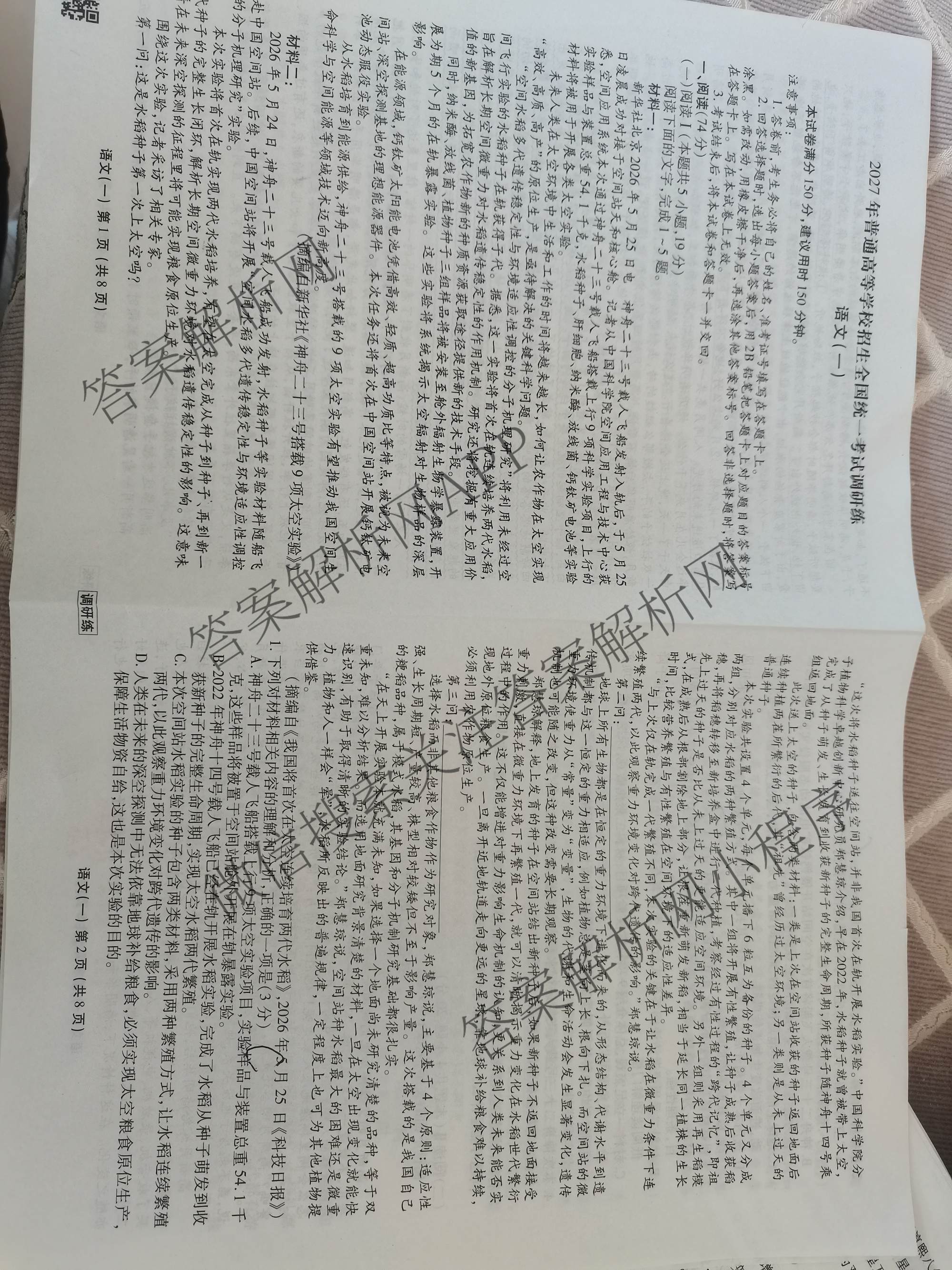 衡水金卷先享题调研练2027年普通高等学校招生全国统一考试调研练(一)1各科答案及试卷（含生物(Q)、化学(S)、历史等10份）语文试题