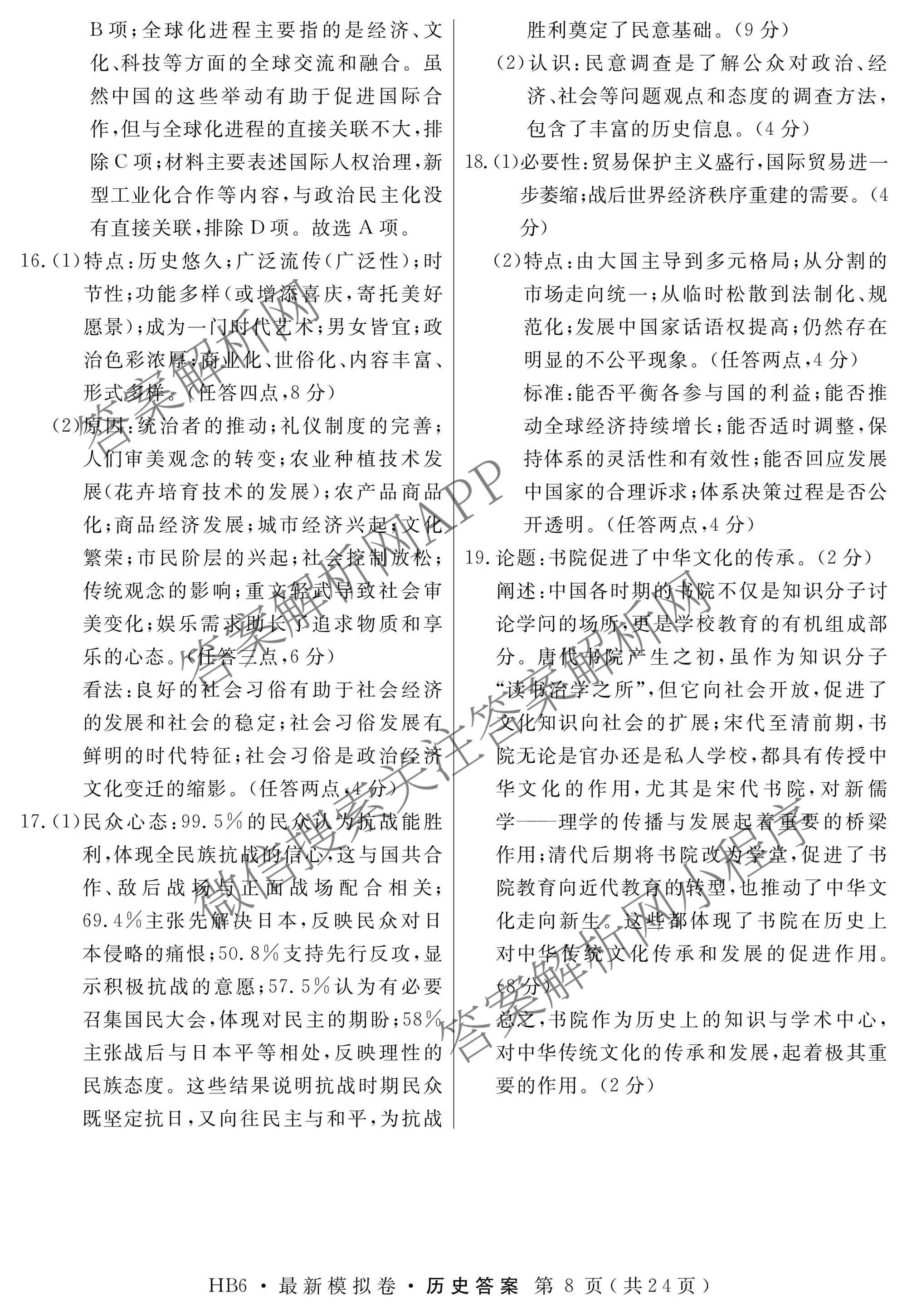 2026年普通高等学校招生统一考试最新模拟卷(二)2试卷及答案汇总（含生物(HB6) 生物(新S6J) 政治(新S6J)等）历史答案