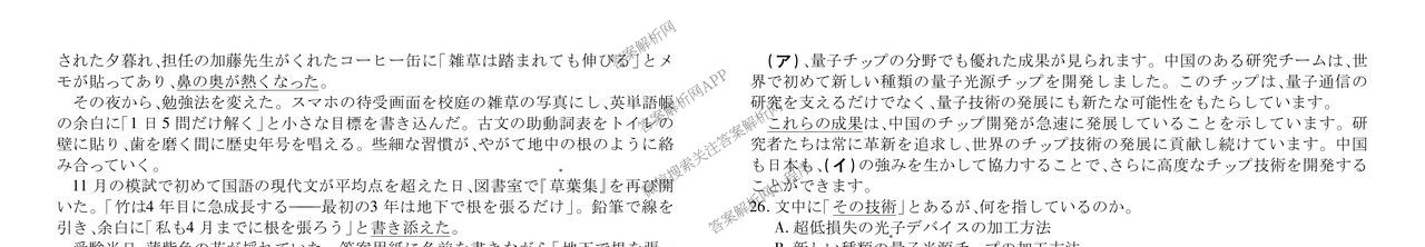 广东省部分学校2026届新高三开学联考（含俄语、化学、生物等）日语试题