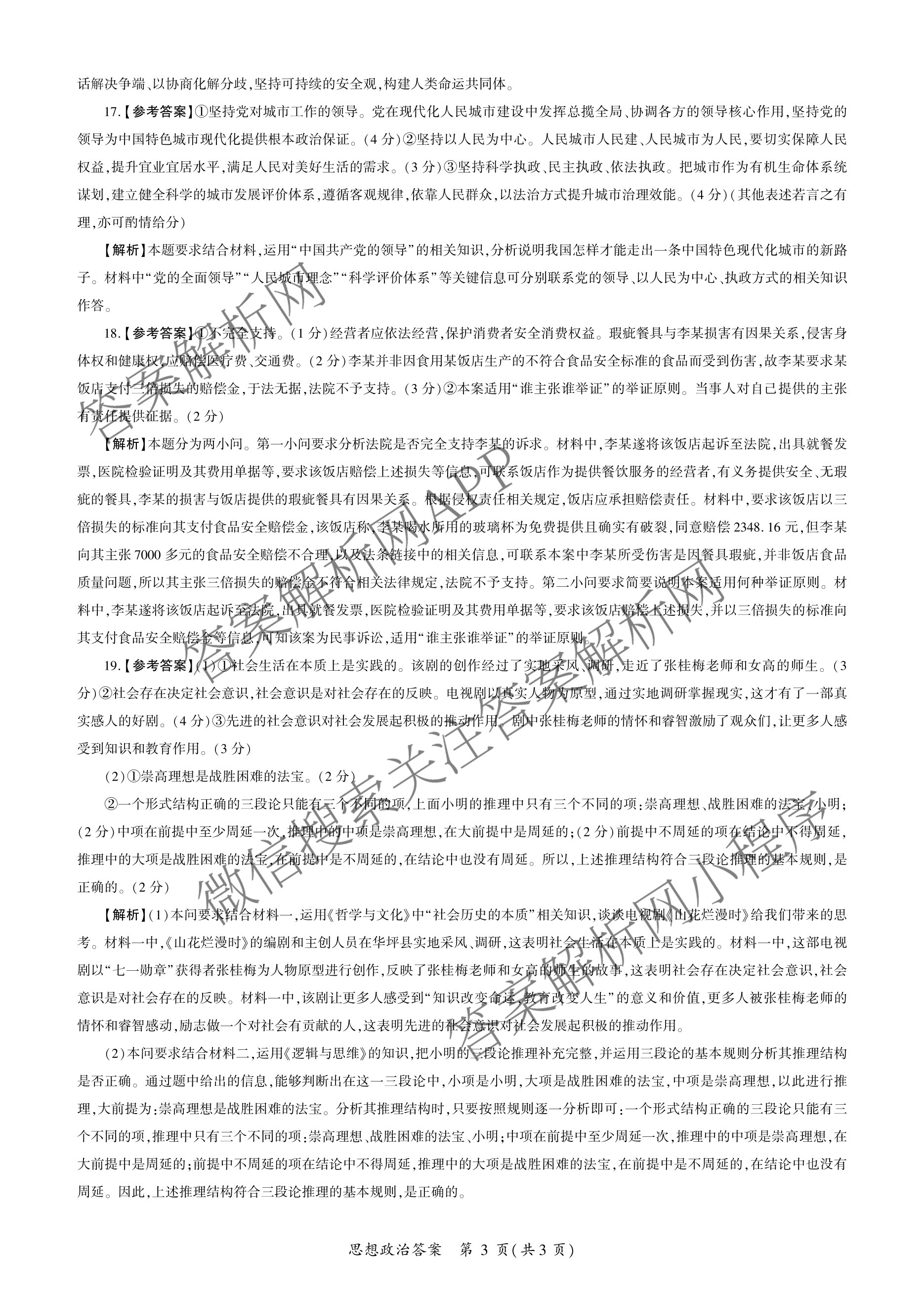 百师联盟2026届高三仿真模拟考试(五)各科答案及试卷（31科全）政治答案