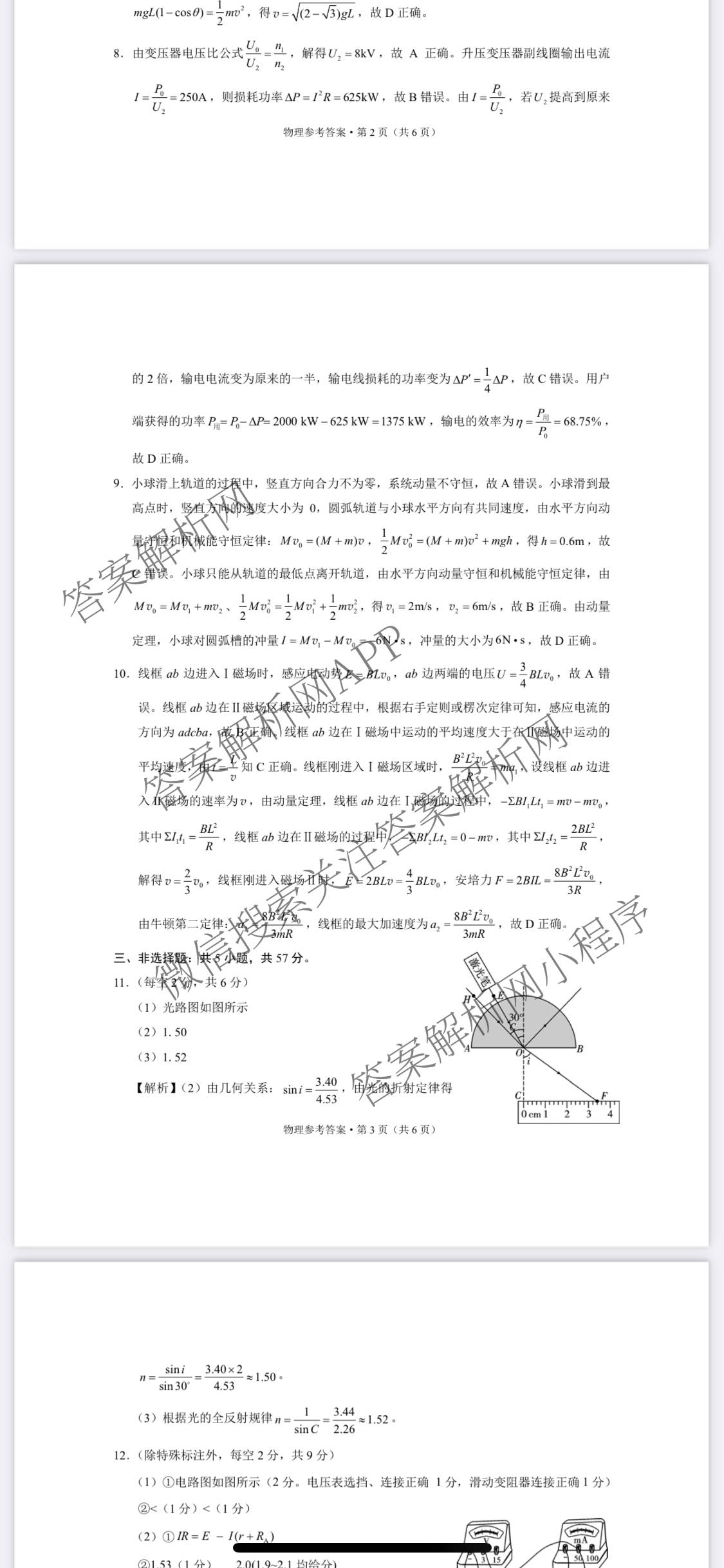 凯里一中2026届高三模拟考试(黄金II卷)（含化学 物理 生物等）物理答案