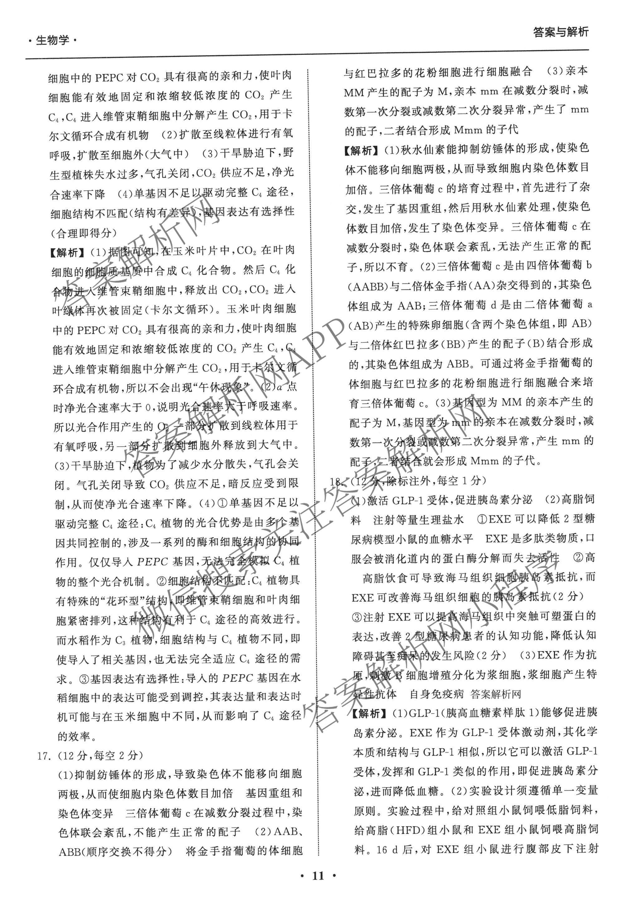 天舟高考衡中同卷2026年普通高等学校招生全国统一考试模拟信息卷(三)3（含历史(HJ)、数学(B)、文综(新疆版)等）生物答案