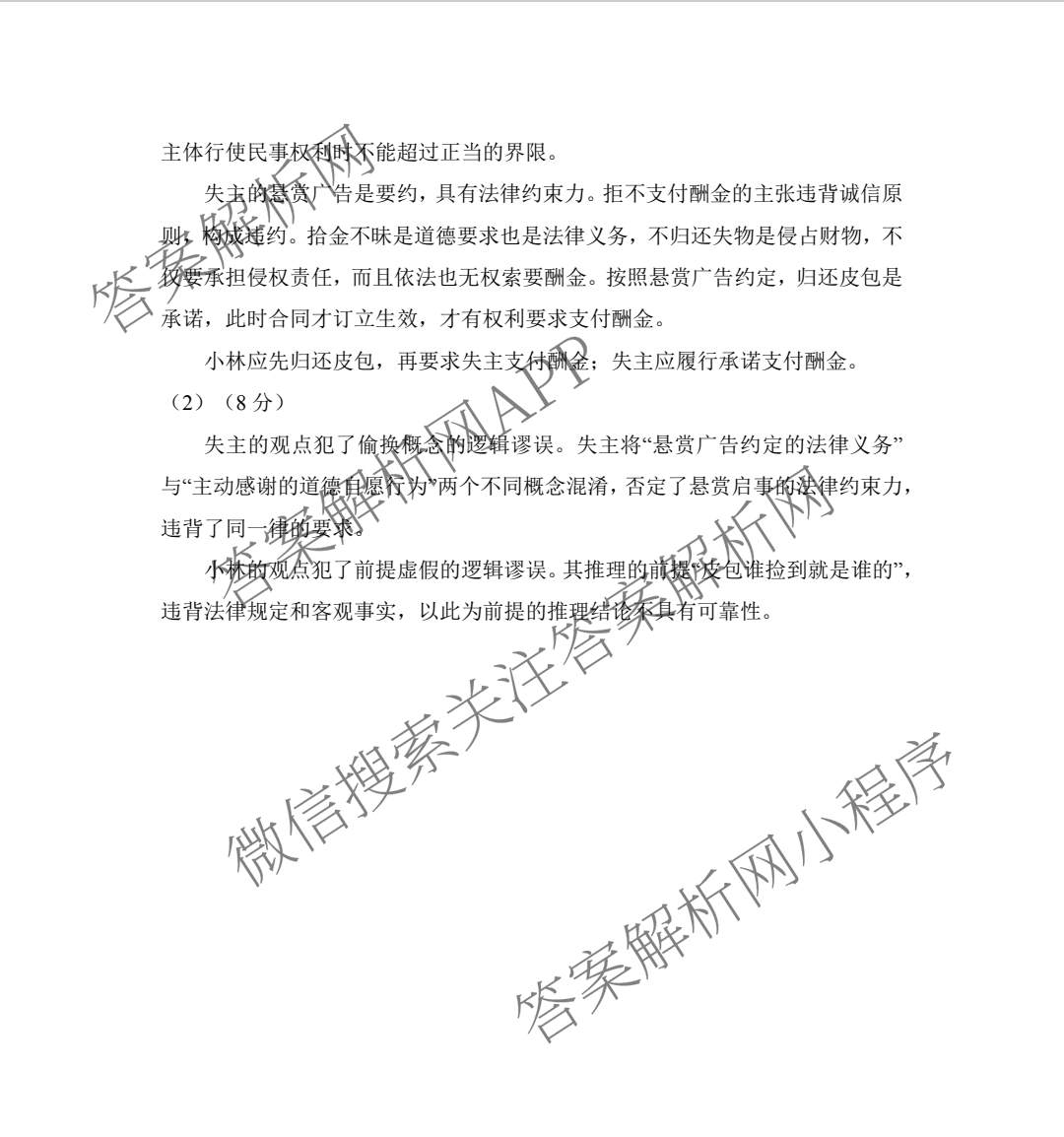 2026届陕西省第九次模拟考试各科答案及试卷: 含历史、物理、英语试卷解析政治答案