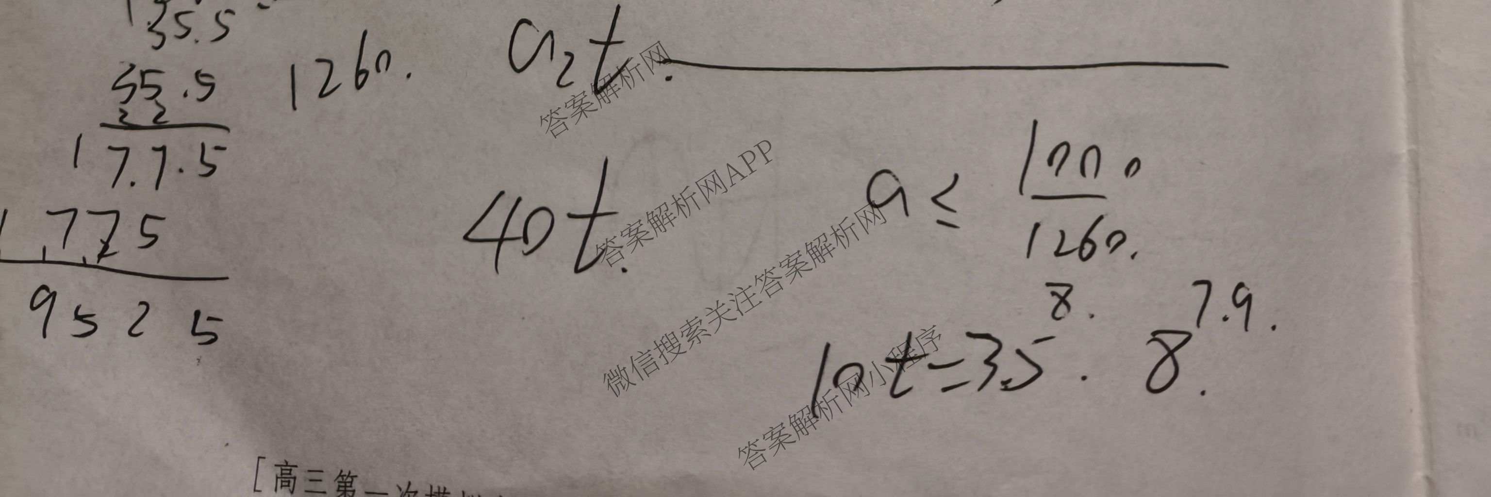 陕西省兴市2026届高三第一次模拟考试: 含地理、数学、语文试卷解析物理试题