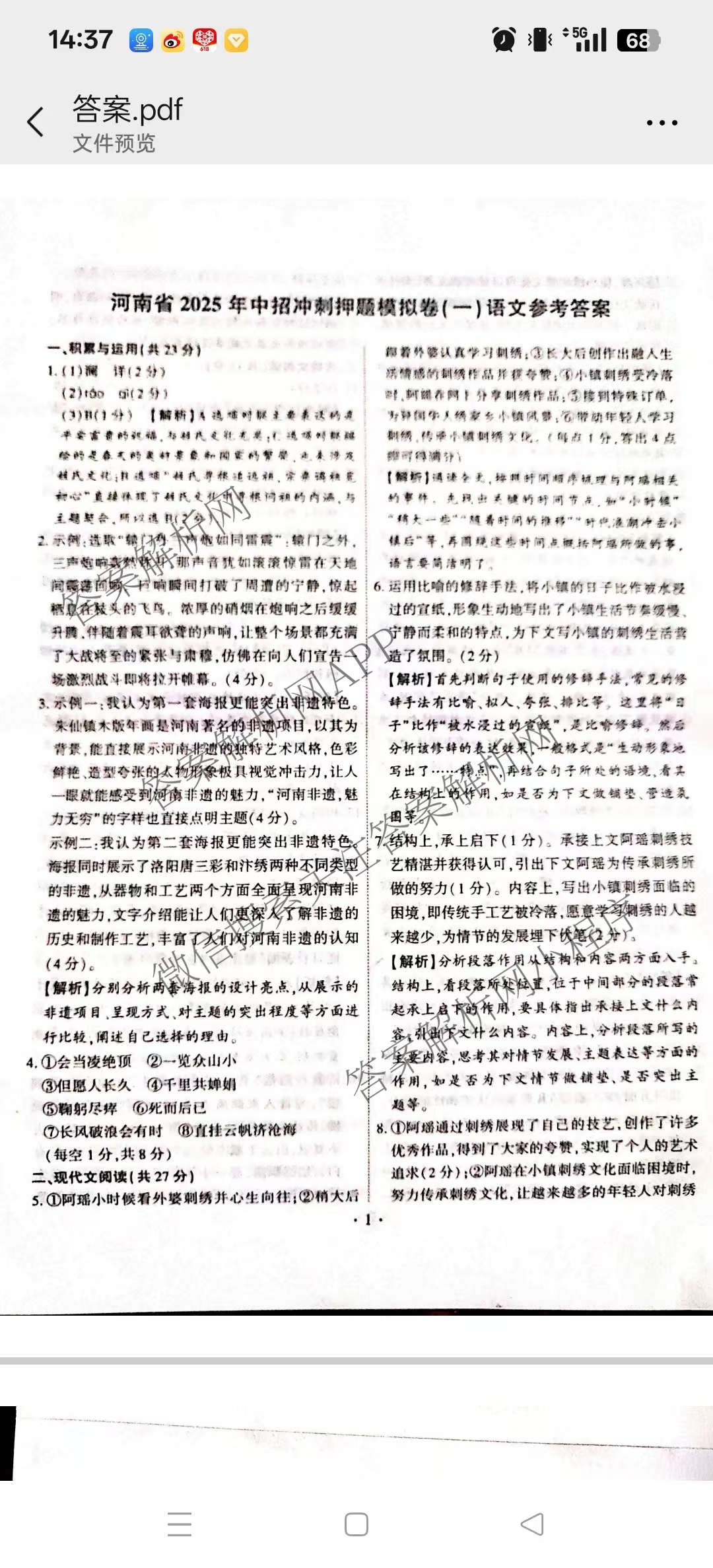 豫航教育河南省2025年中招冲刺押题模拟卷(一)各科答案及试卷(已更新英语 历史 化学等7份)语文答案